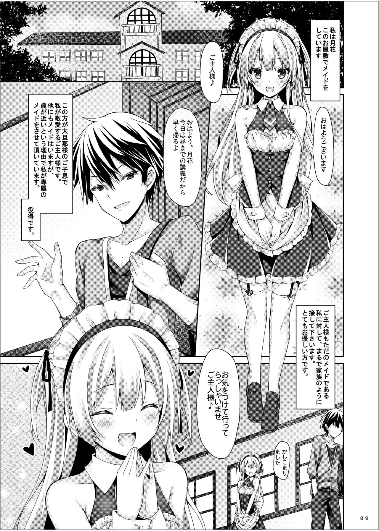 [Botugo (RYO)] Lyrics≠ - Botugo Soushuuhen 3 [Digital] Bildnummer 88