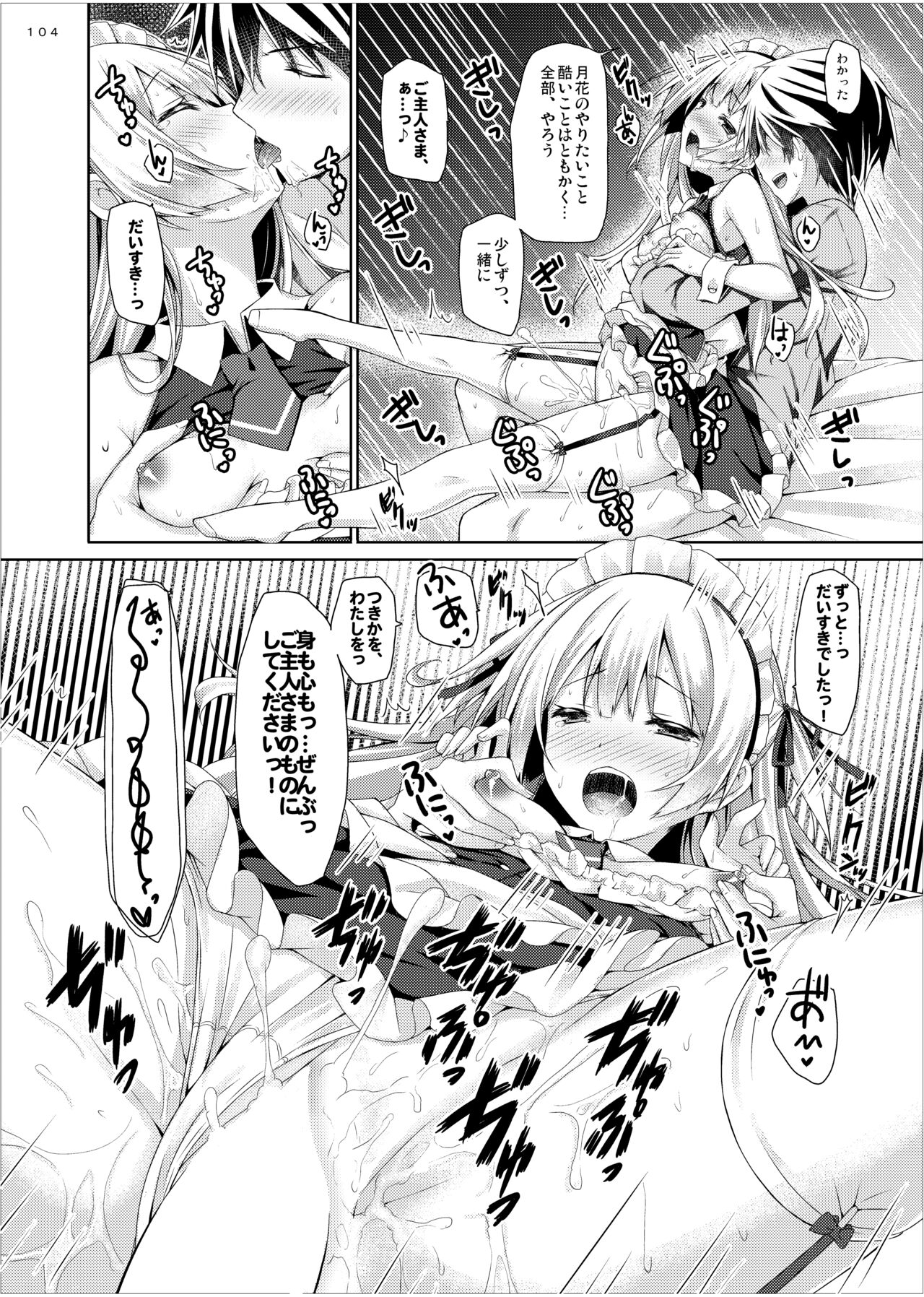 [Botugo (RYO)] Lyrics≠ - Botugo Soushuuhen 3 [Digital] Bildnummer 103