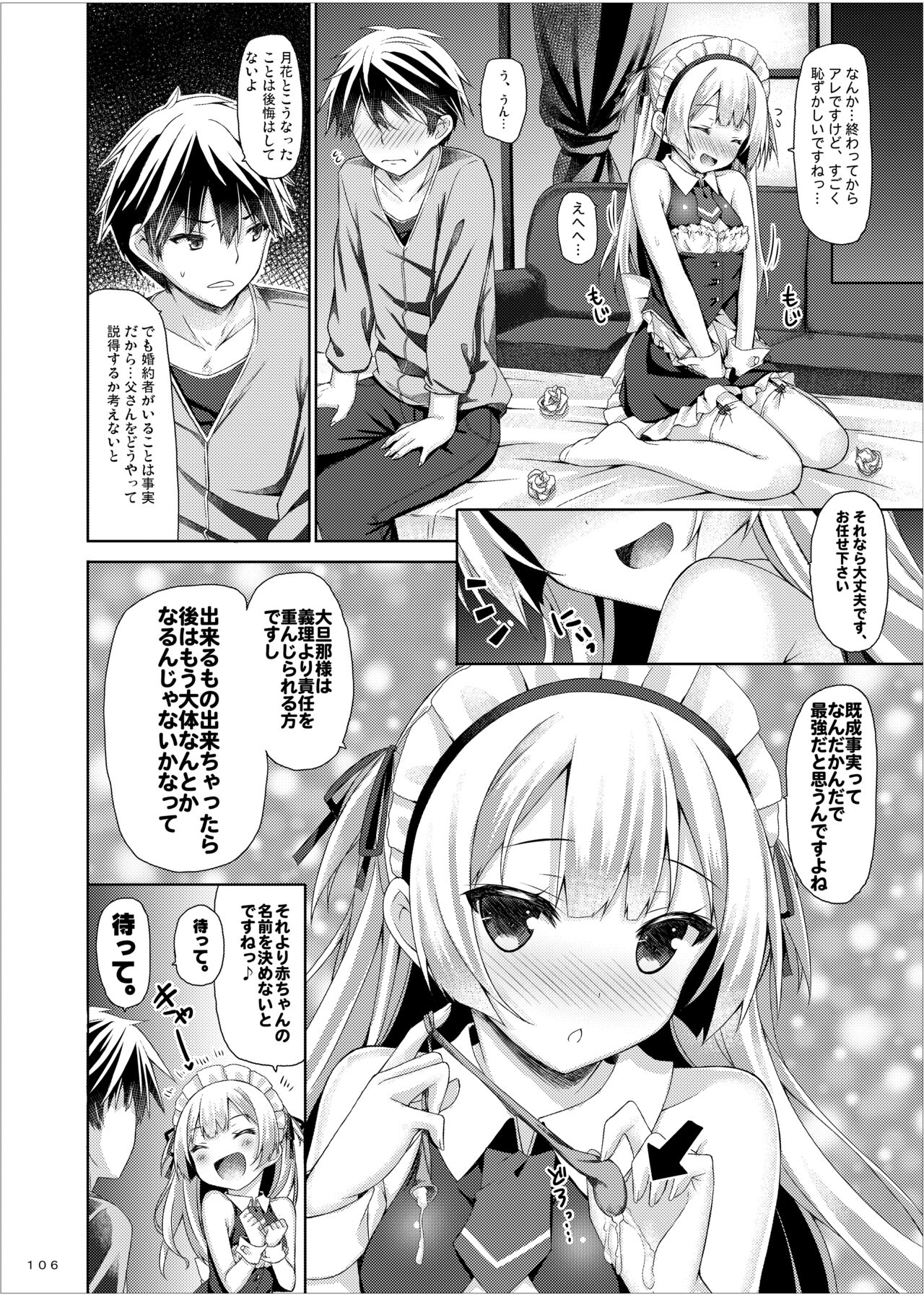 [Botugo (RYO)] Lyrics≠ - Botugo Soushuuhen 3 [Digital] Bildnummer 105