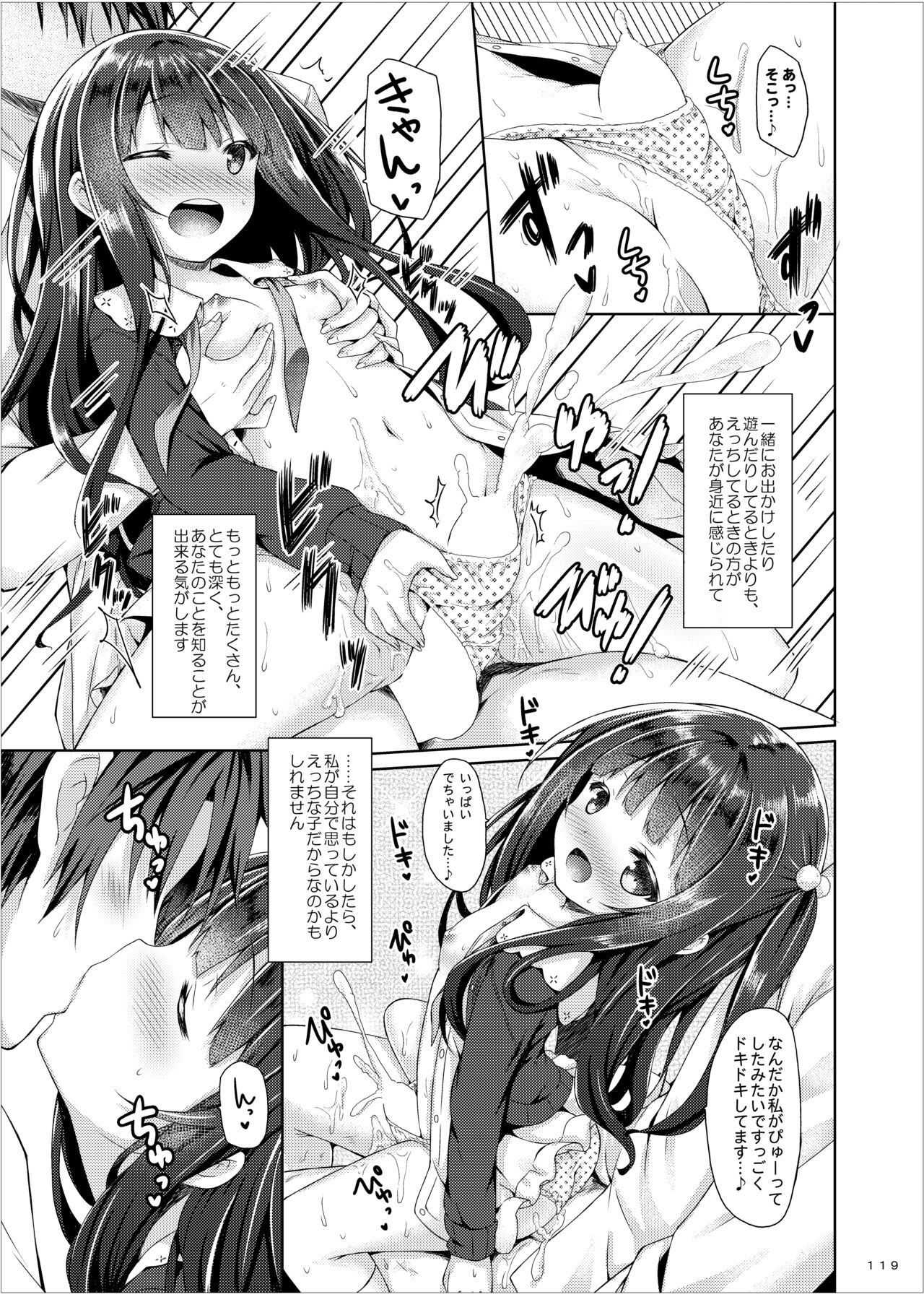 [Botugo (RYO)] Lyrics≠ - Botugo Soushuuhen 3 [Digital] Bildnummer 118