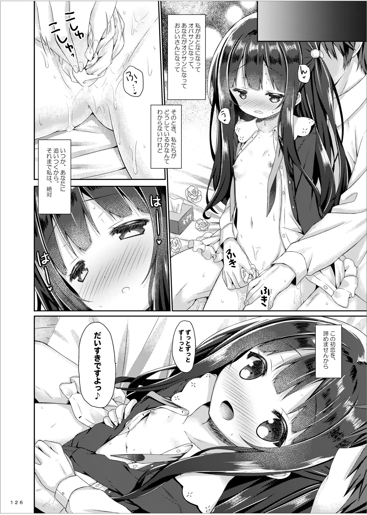 [Botugo (RYO)] Lyrics≠ - Botugo Soushuuhen 3 [Digital] Bildnummer 125