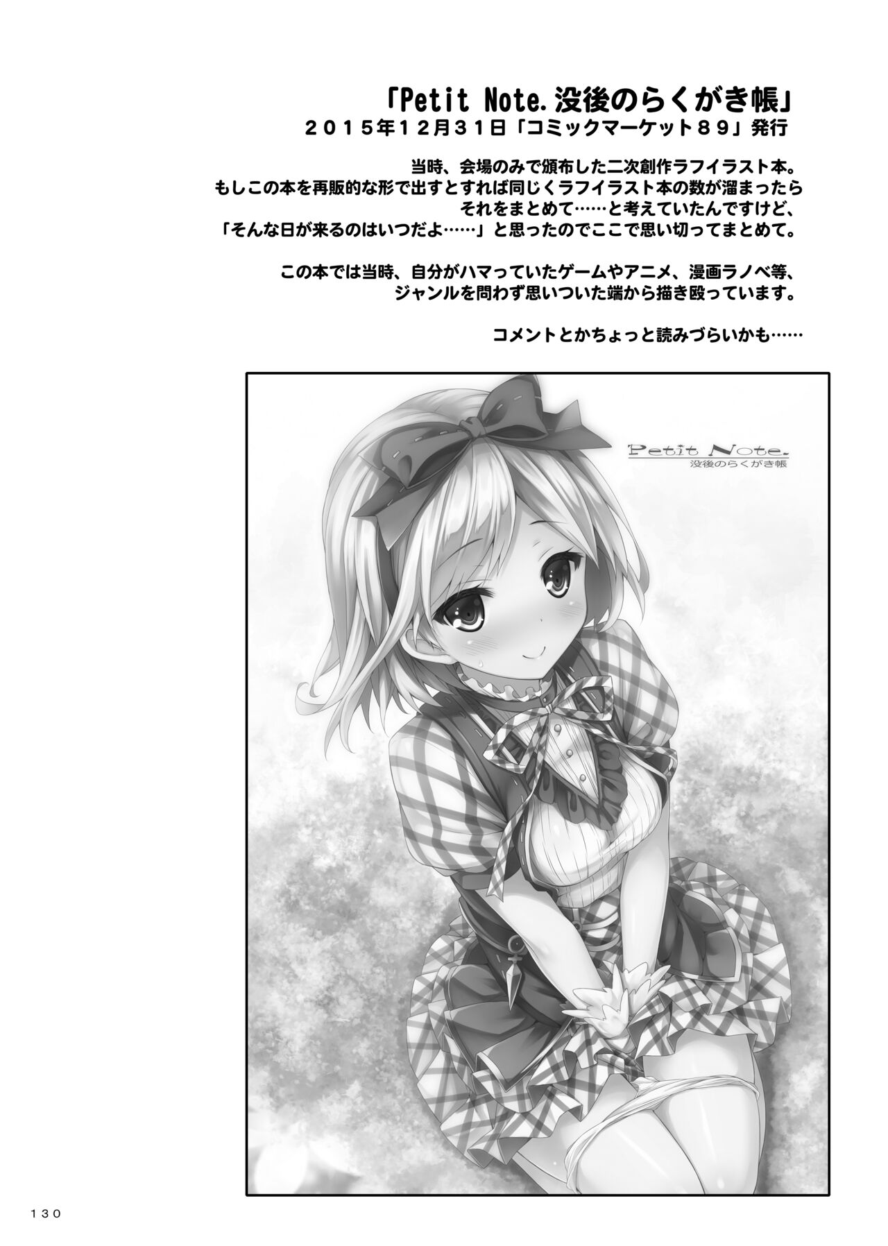 [Botugo (RYO)] Lyrics≠ - Botugo Soushuuhen 3 [Digital] Bildnummer 129