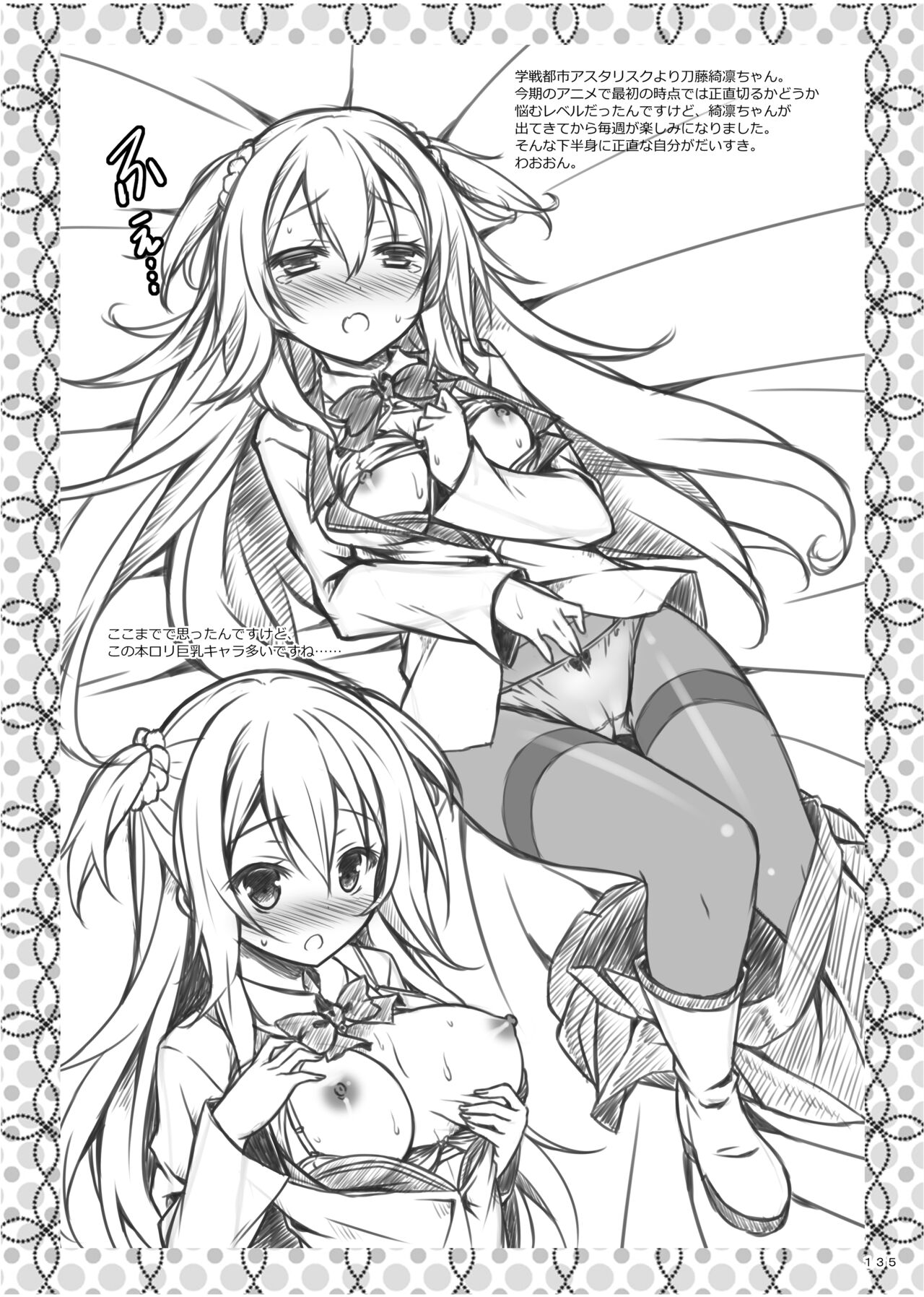 [Botugo (RYO)] Lyrics≠ - Botugo Soushuuhen 3 [Digital] Bildnummer 134