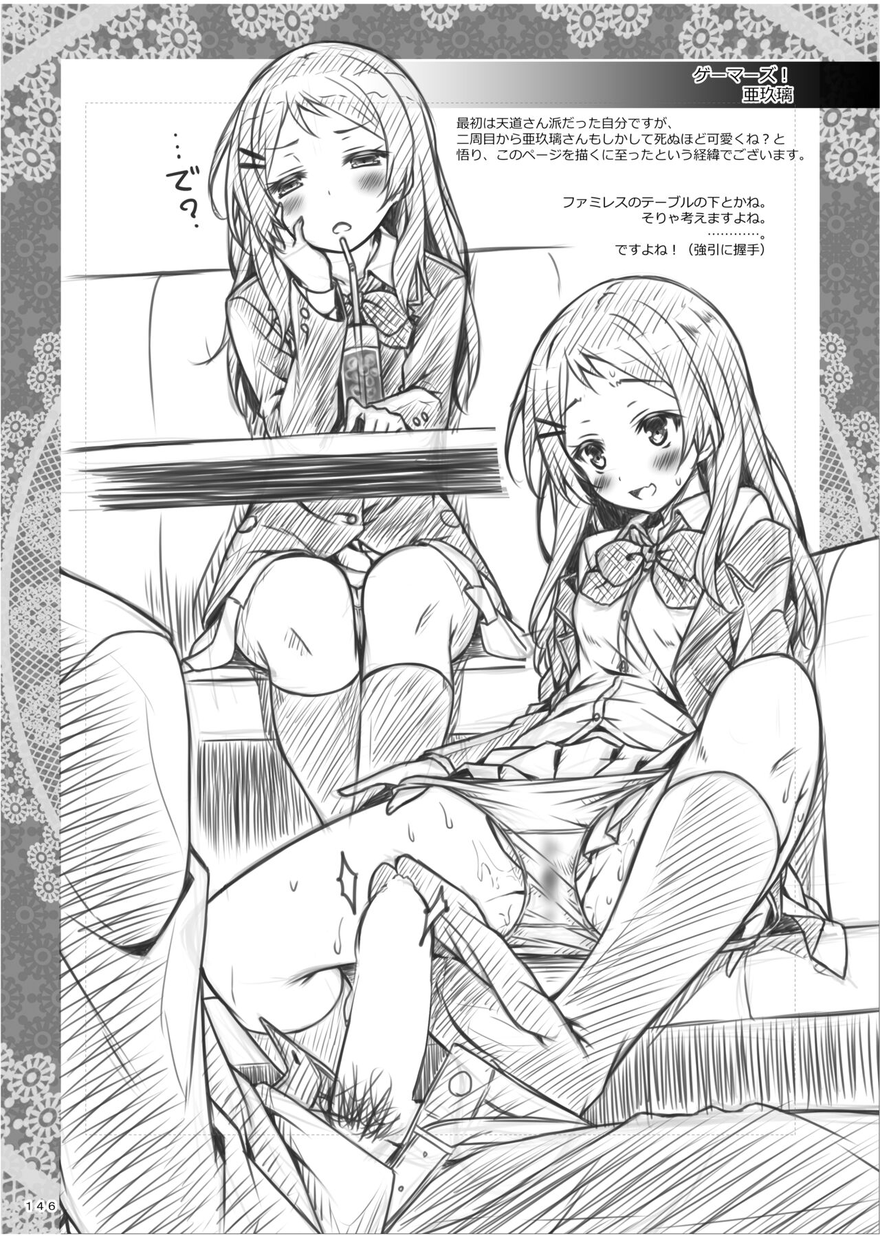 [Botugo (RYO)] Lyrics≠ - Botugo Soushuuhen 3 [Digital] Bildnummer 145