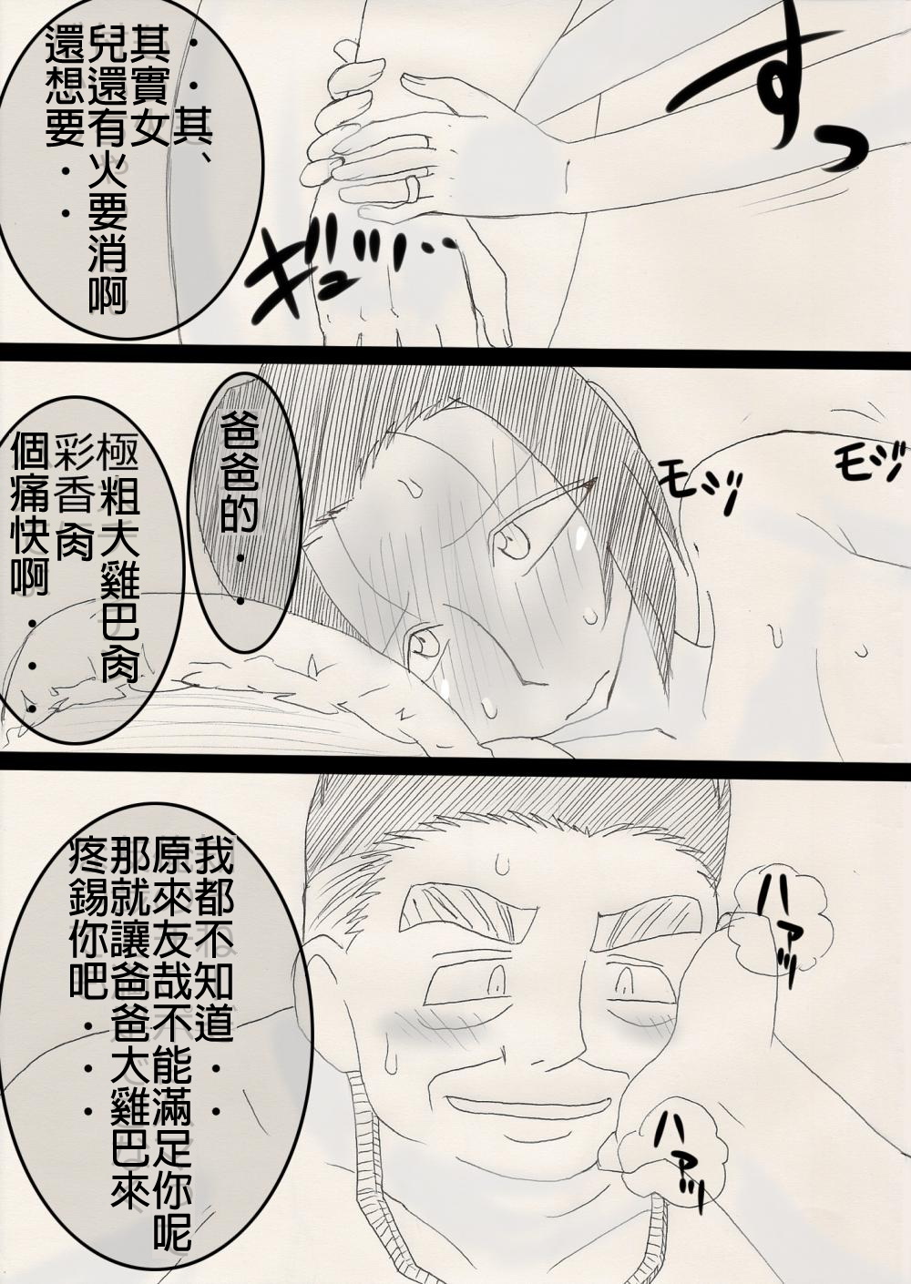 [Freehand Tamashii] Musume o Netoruze! [Chinese] 画像番号 20