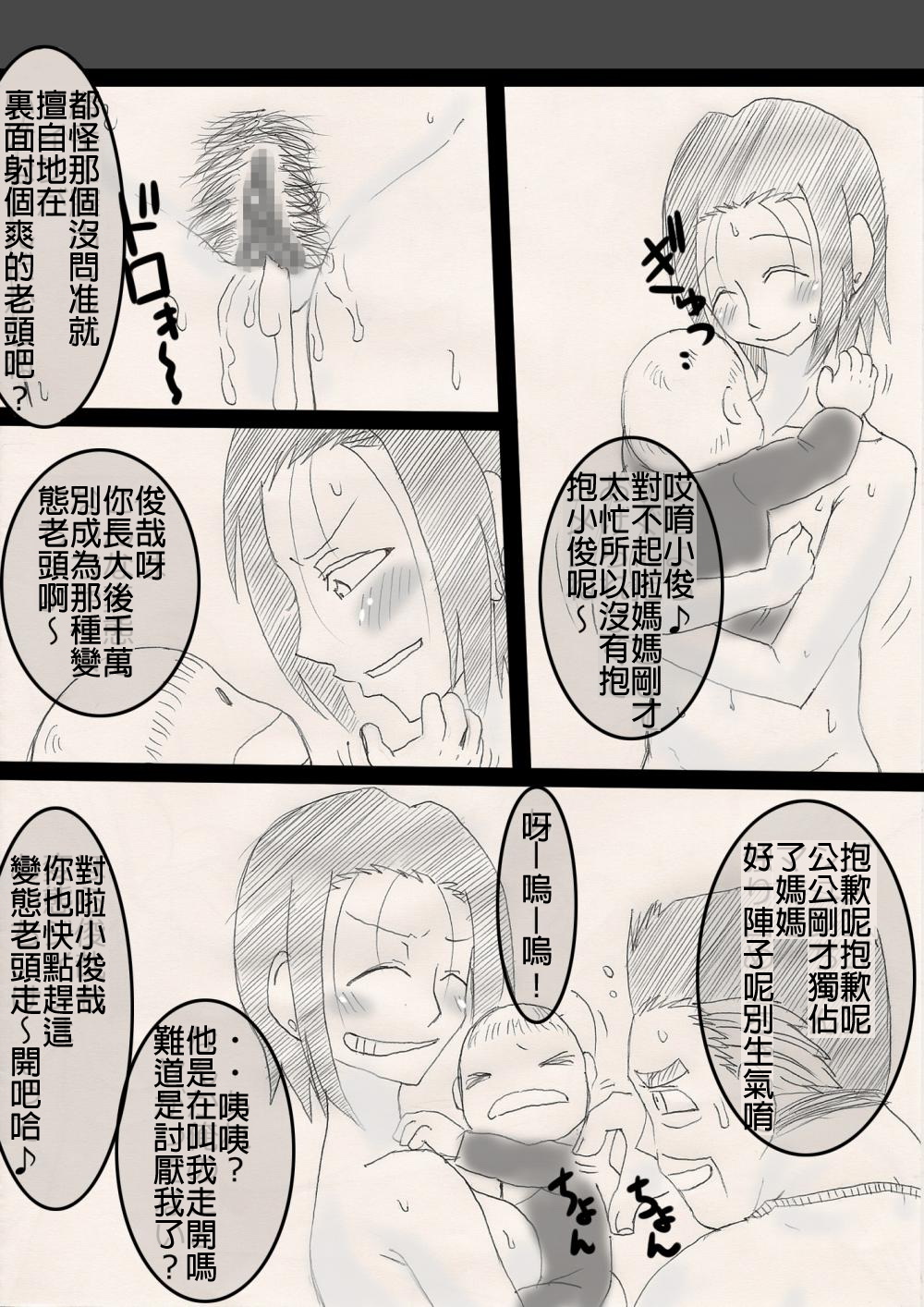 [Freehand Tamashii] Musume o Netoruze! [Chinese] 画像番号 35