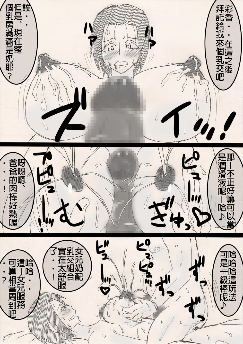 [Freehand Tamashii] Musume o Netoruze! [Chinese] 画像番号 38