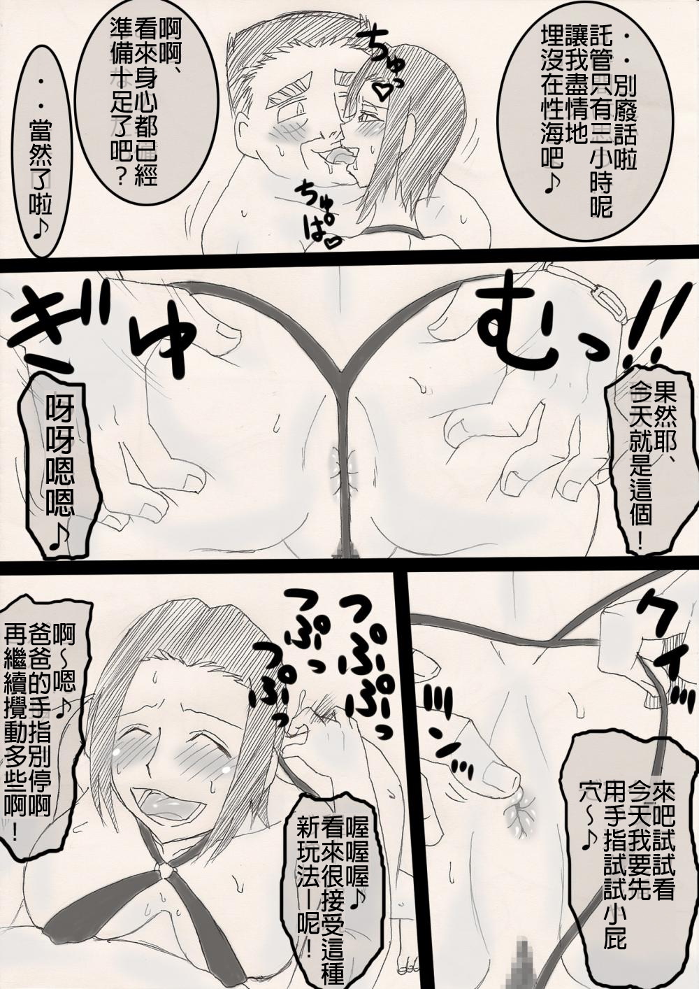 [Freehand Tamashii] Musume o Netoruze! [Chinese] 画像番号 52