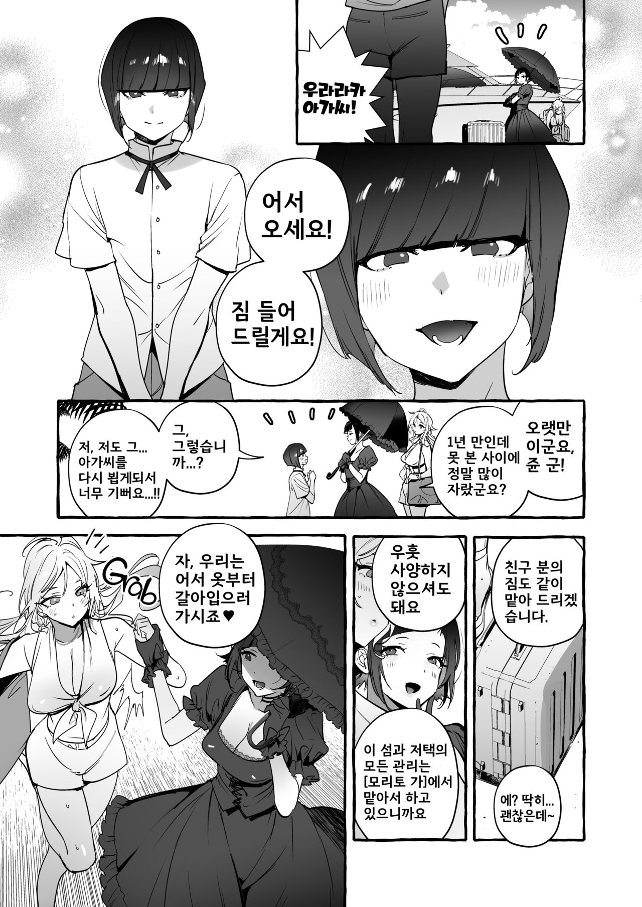 [Hibon (Itami)] Futanari-san to Nonke-san Vacance Hen / 후타나리 양과 논케이 양♀ 바캉스 편 [Korean] [Digital] [Decensored] imagen número 5