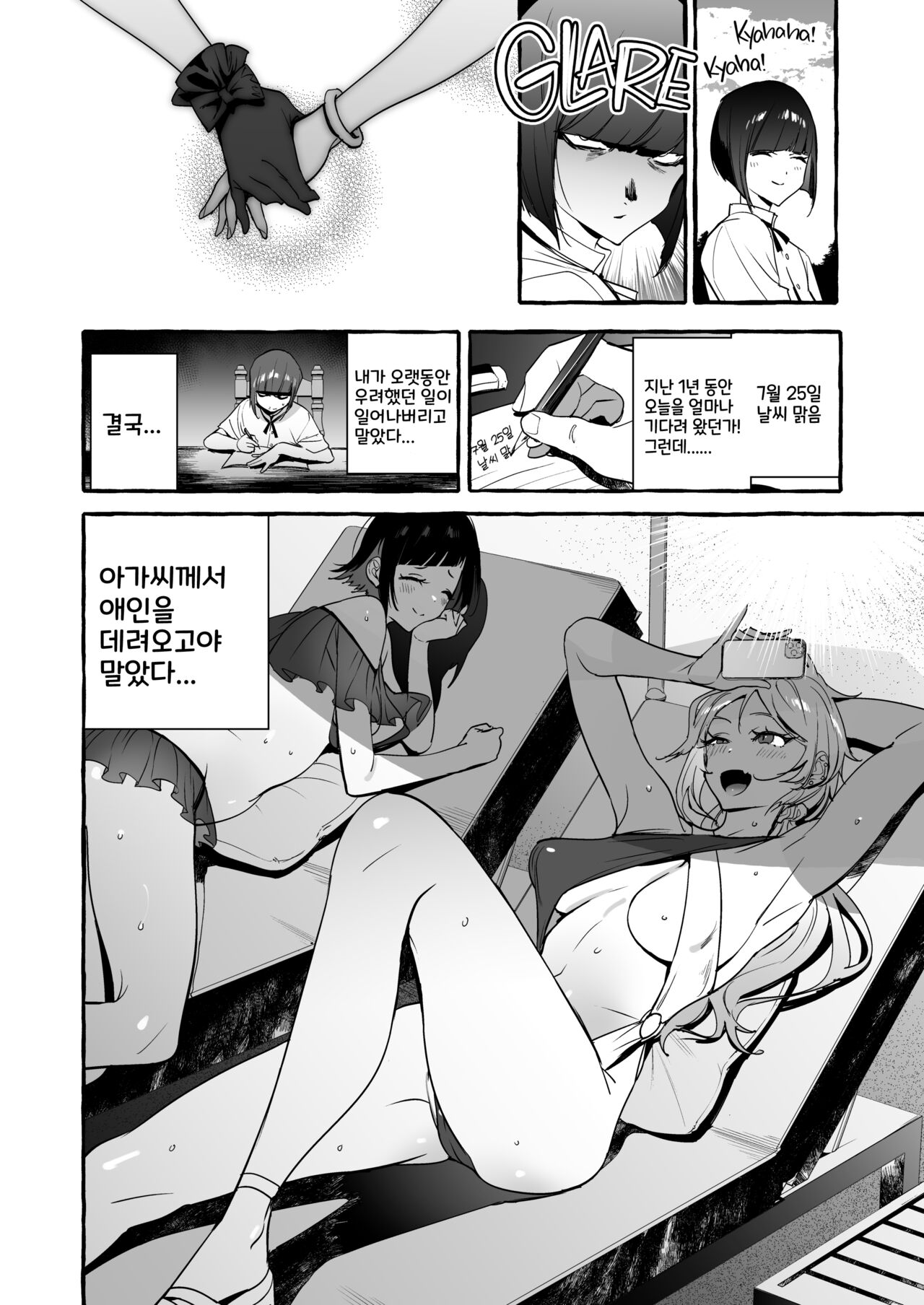 [Hibon (Itami)] Futanari-san to Nonke-san Vacance Hen / 후타나리 양과 논케이 양♀ 바캉스 편 [Korean] [Digital] [Decensored] imagen número 6