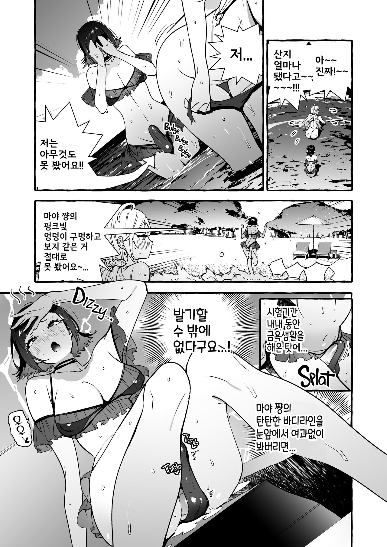 [Hibon (Itami)] Futanari-san to Nonke-san Vacance Hen / 후타나리 양과 논케이 양♀ 바캉스 편 [Korean] [Digital] [Decensored] imagen número 9