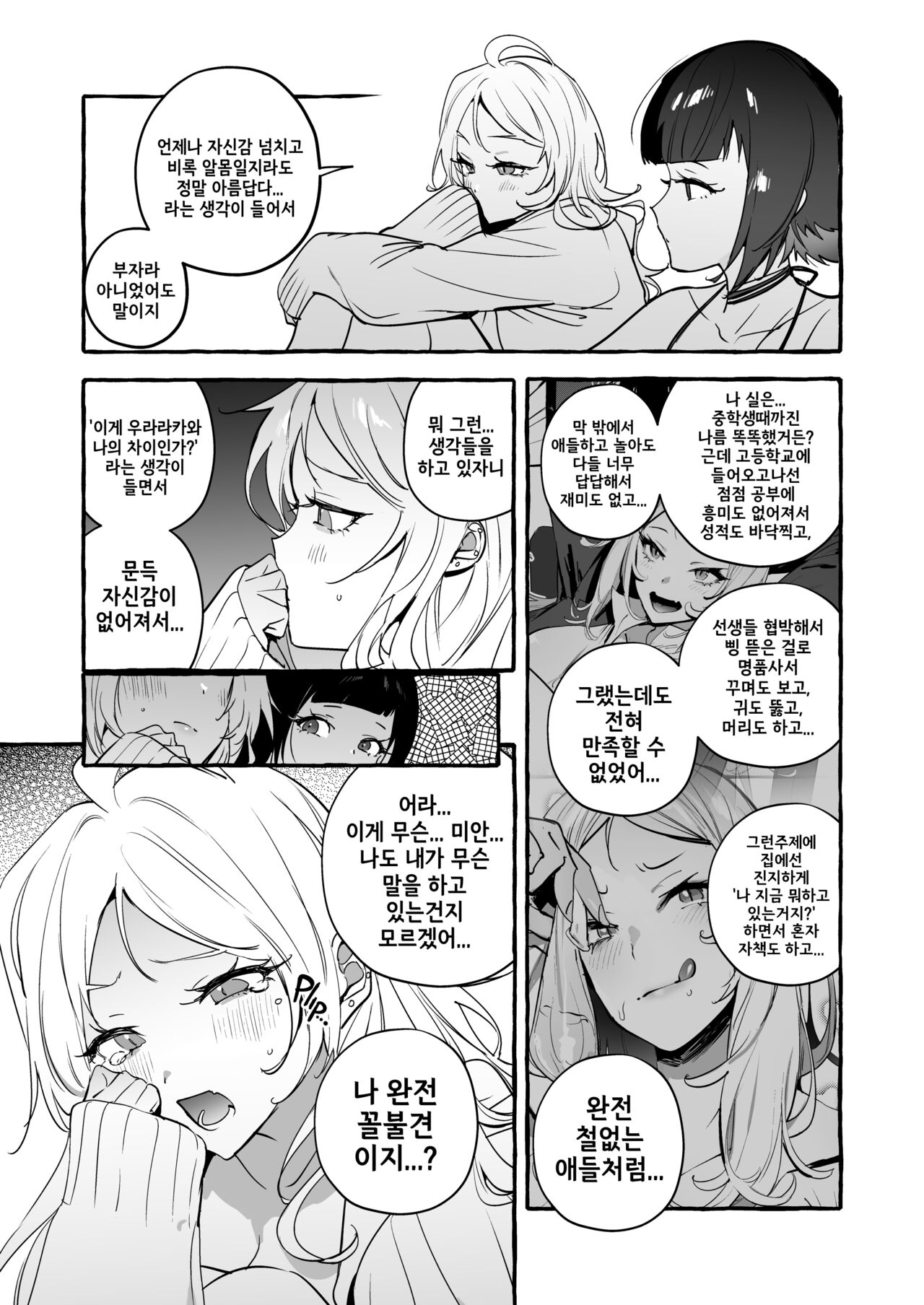 [Hibon (Itami)] Futanari-san to Nonke-san Vacance Hen / 후타나리 양과 논케이 양♀ 바캉스 편 [Korean] [Digital] [Decensored] imagen número 23