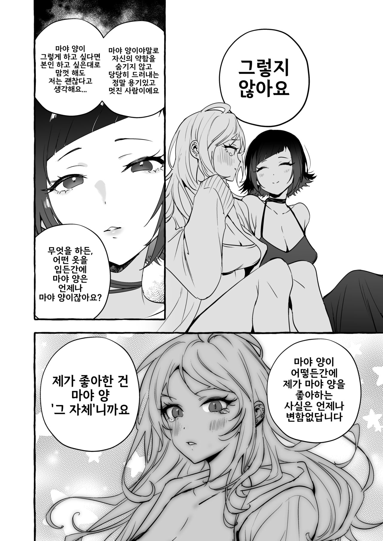 [Hibon (Itami)] Futanari-san to Nonke-san Vacance Hen / 후타나리 양과 논케이 양♀ 바캉스 편 [Korean] [Digital] [Decensored] imagen número 24
