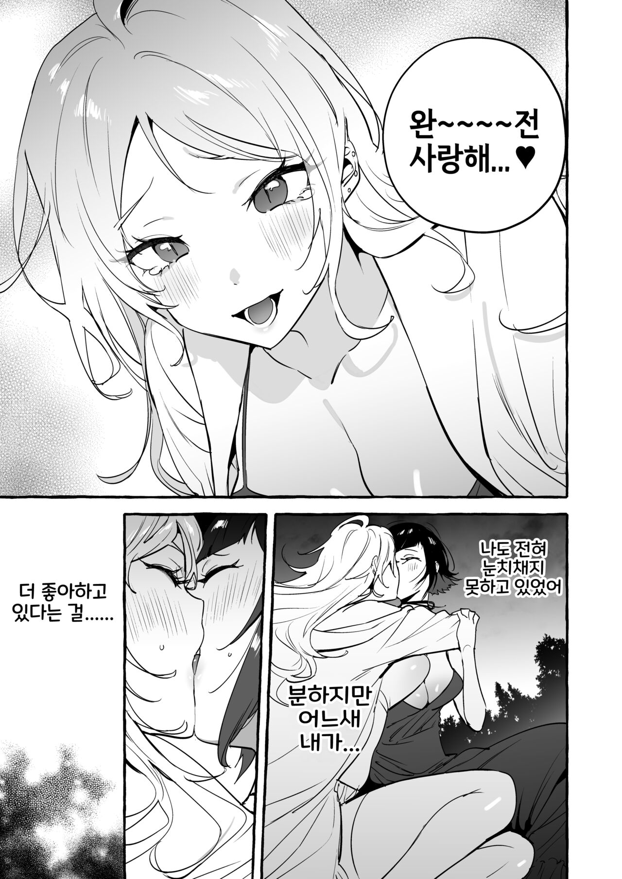 [Hibon (Itami)] Futanari-san to Nonke-san Vacance Hen / 후타나리 양과 논케이 양♀ 바캉스 편 [Korean] [Digital] [Decensored] imagen número 25