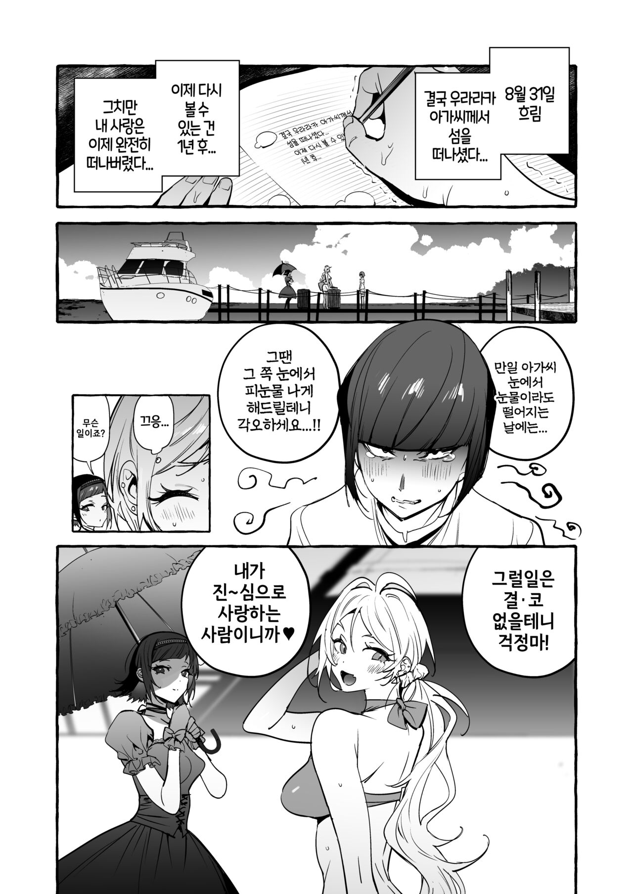 [Hibon (Itami)] Futanari-san to Nonke-san Vacance Hen / 후타나리 양과 논케이 양♀ 바캉스 편 [Korean] [Digital] [Decensored] imagen número 36