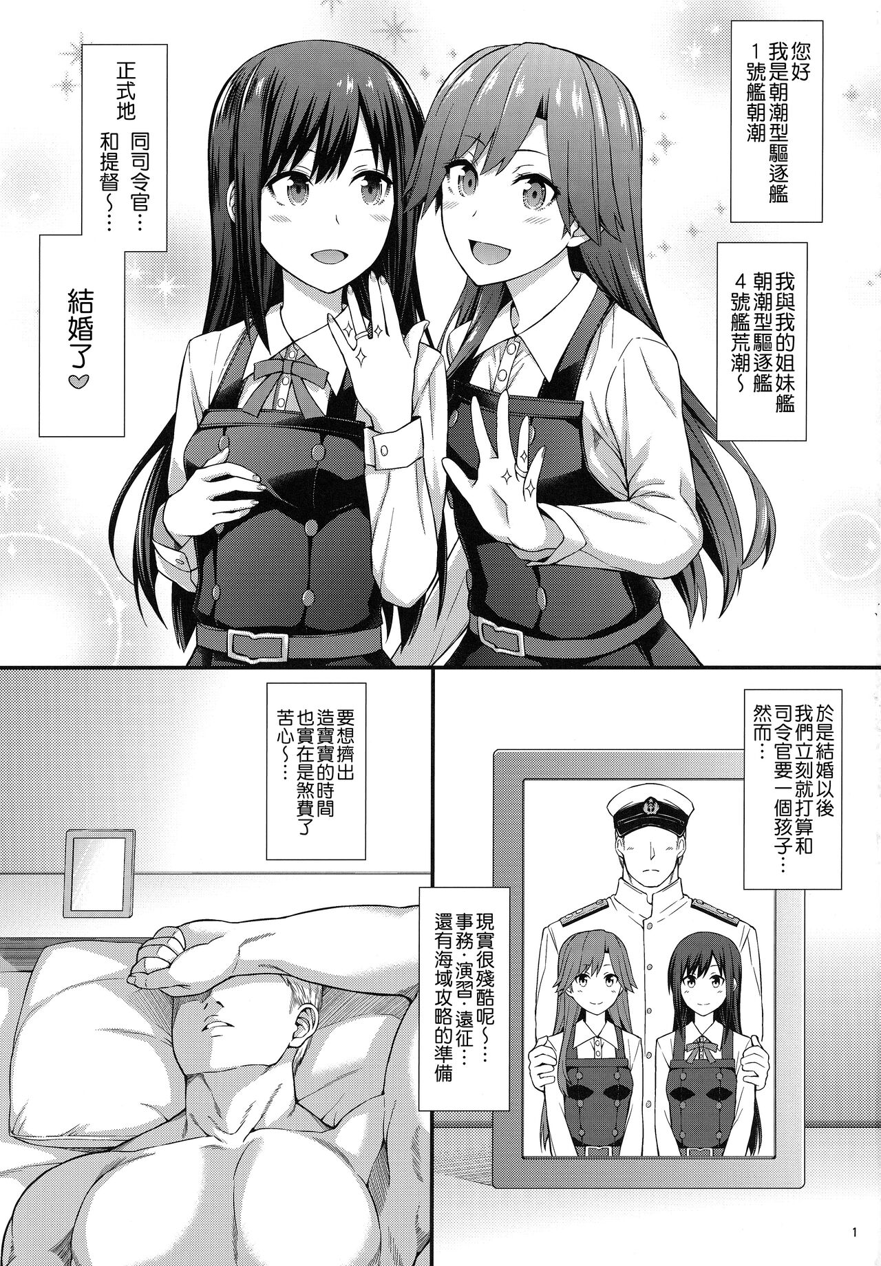 [Monmo Bokujou (Uron Rei)] Seikatsu Rhythm wa Asashio-gata 2 (Kantai Collection -KanColle-) [2019-11-24] [Chinese] [吸住没碎个人汉化] numero di immagine  3