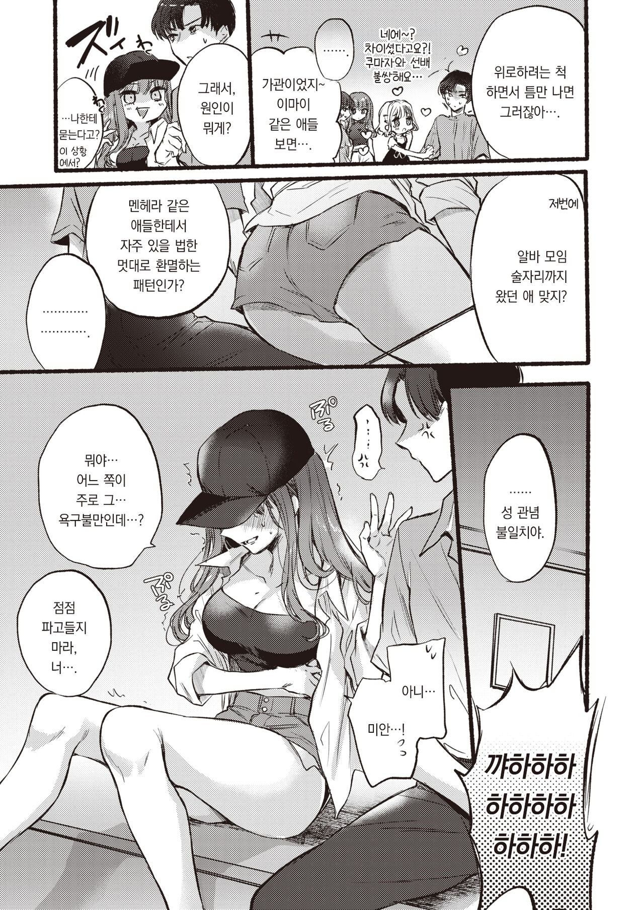 [Hinahara Emi] Himetomo | 비밀친구 (COMIC Kairakuten 2023-10) [팀 오바참치] [Korean] [Digital] 4eme image