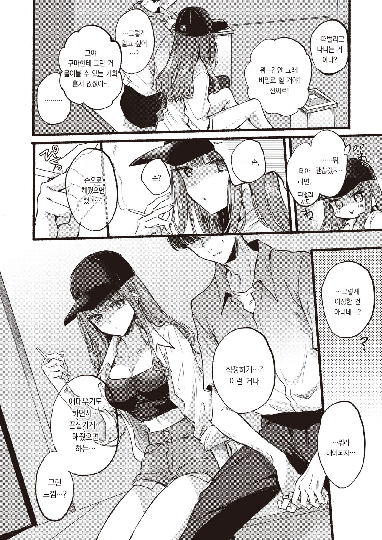 [Hinahara Emi] Himetomo | 비밀친구 (COMIC Kairakuten 2023-10) [팀 오바참치] [Korean] [Digital] 5eme image