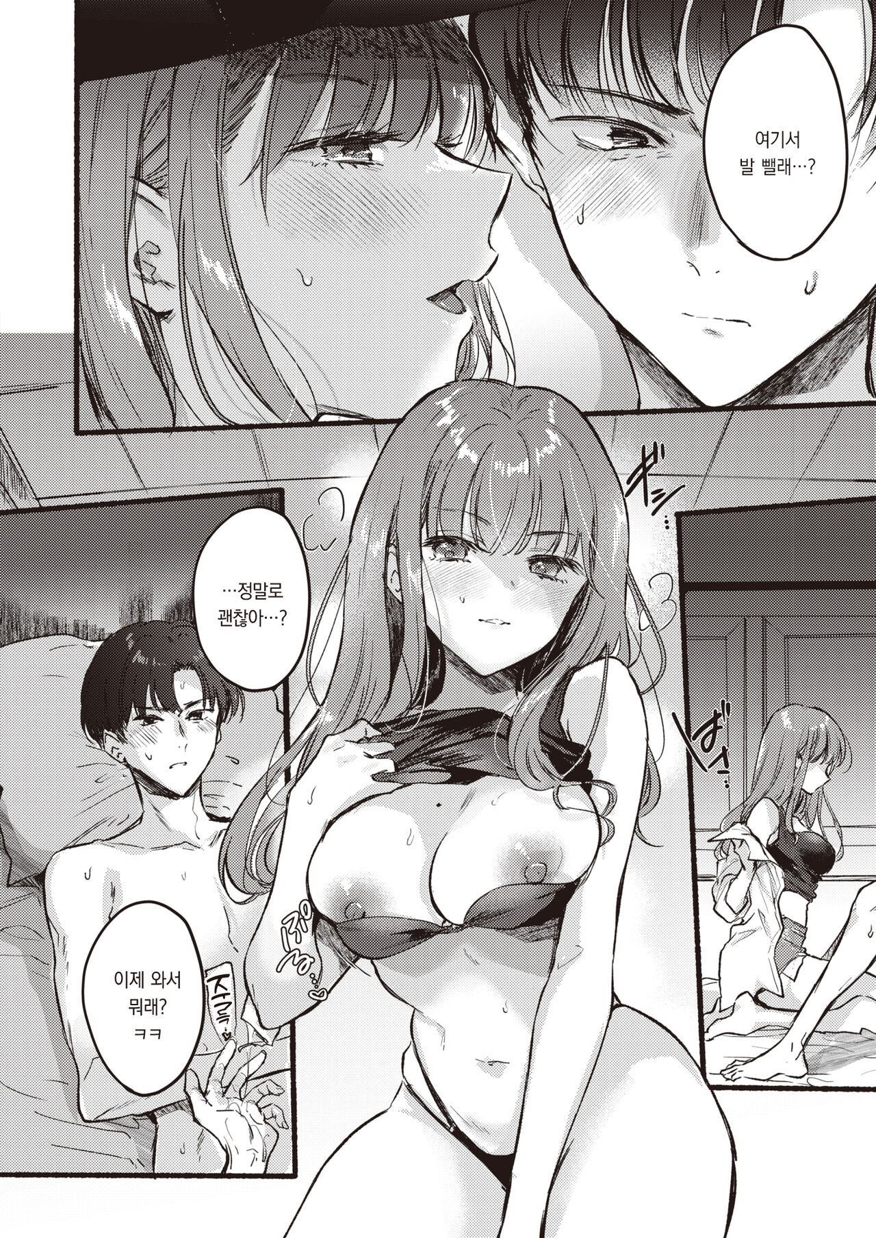 [Hinahara Emi] Himetomo | 비밀친구 (COMIC Kairakuten 2023-10) [팀 오바참치] [Korean] [Digital] 9eme image