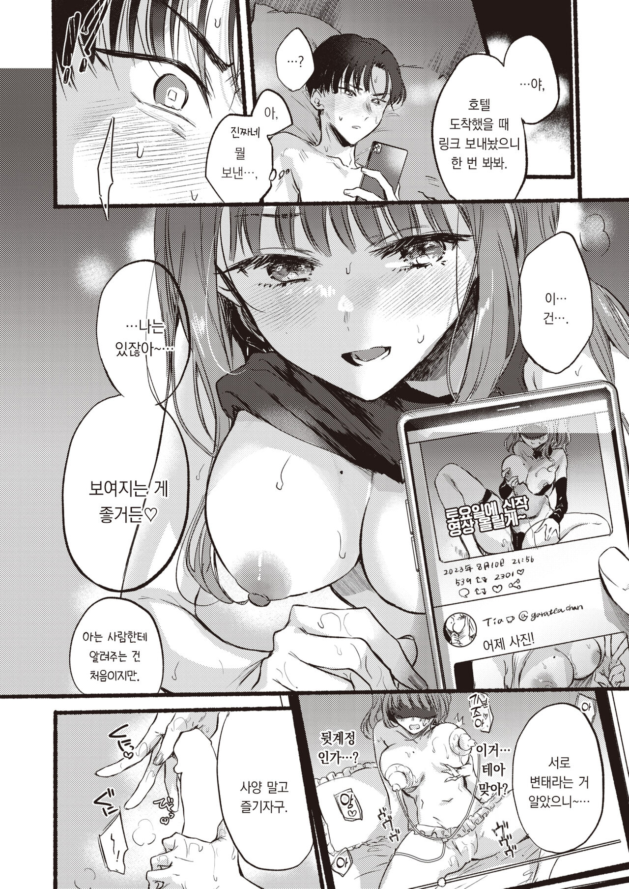 [Hinahara Emi] Himetomo | 비밀친구 (COMIC Kairakuten 2023-10) [팀 오바참치] [Korean] [Digital] 11eme image