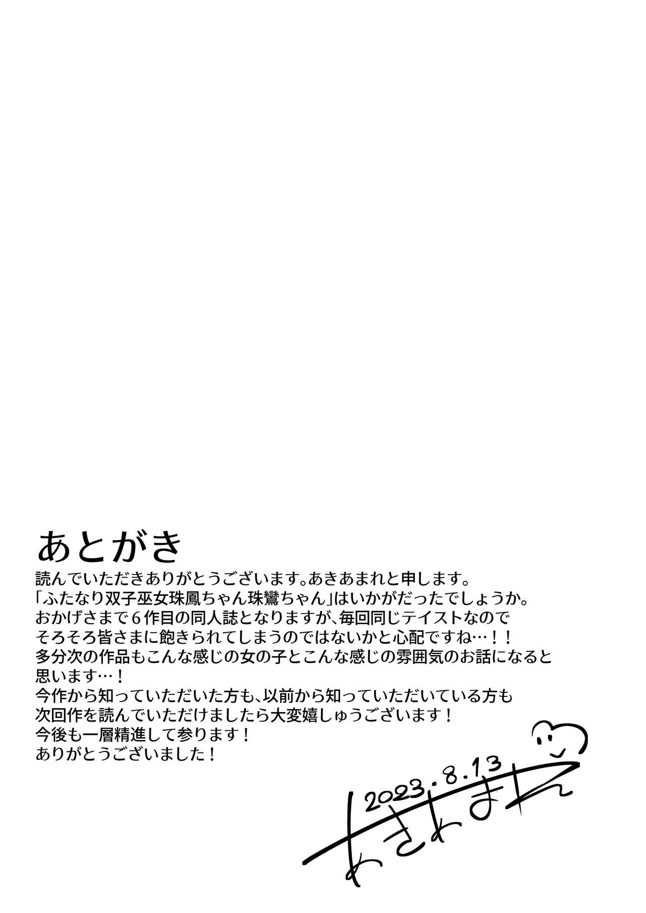 [Futamare (akiAmare)] Futanari Futago Miko Tamahou-chan to Tamaran-chan[中国翻訳] 이미지 번호 37