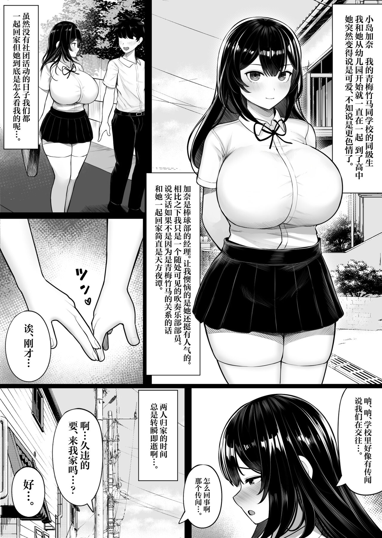 [Kurukuru] Pakurareta Osananajimi wa Pakorareta Kanojo [Chinese] 2eme image