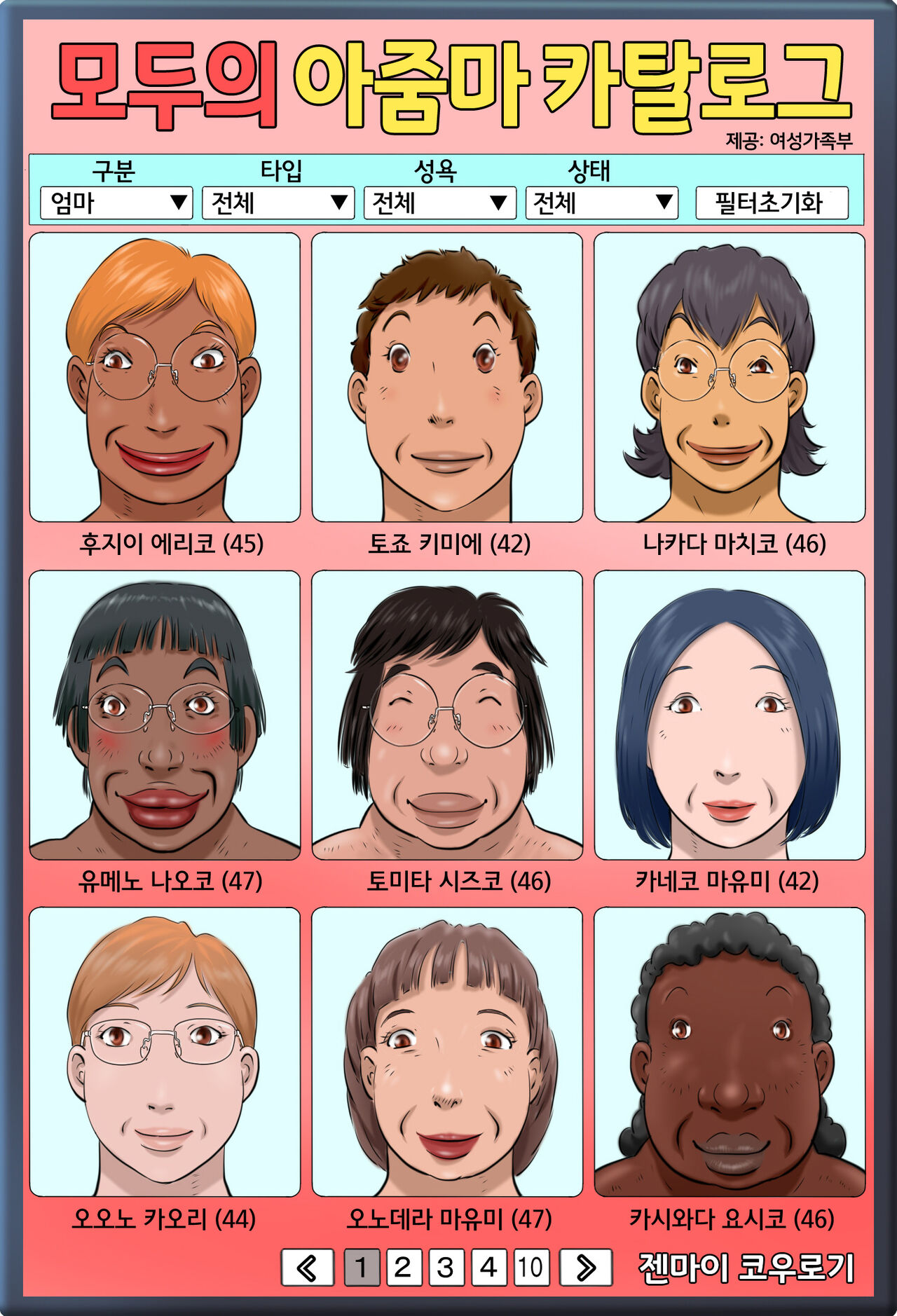 [Zenmai Kourogi] Minna no Okaa-san Catalog | 모두의 아줌마 카탈로그 [Korean] 3eme image