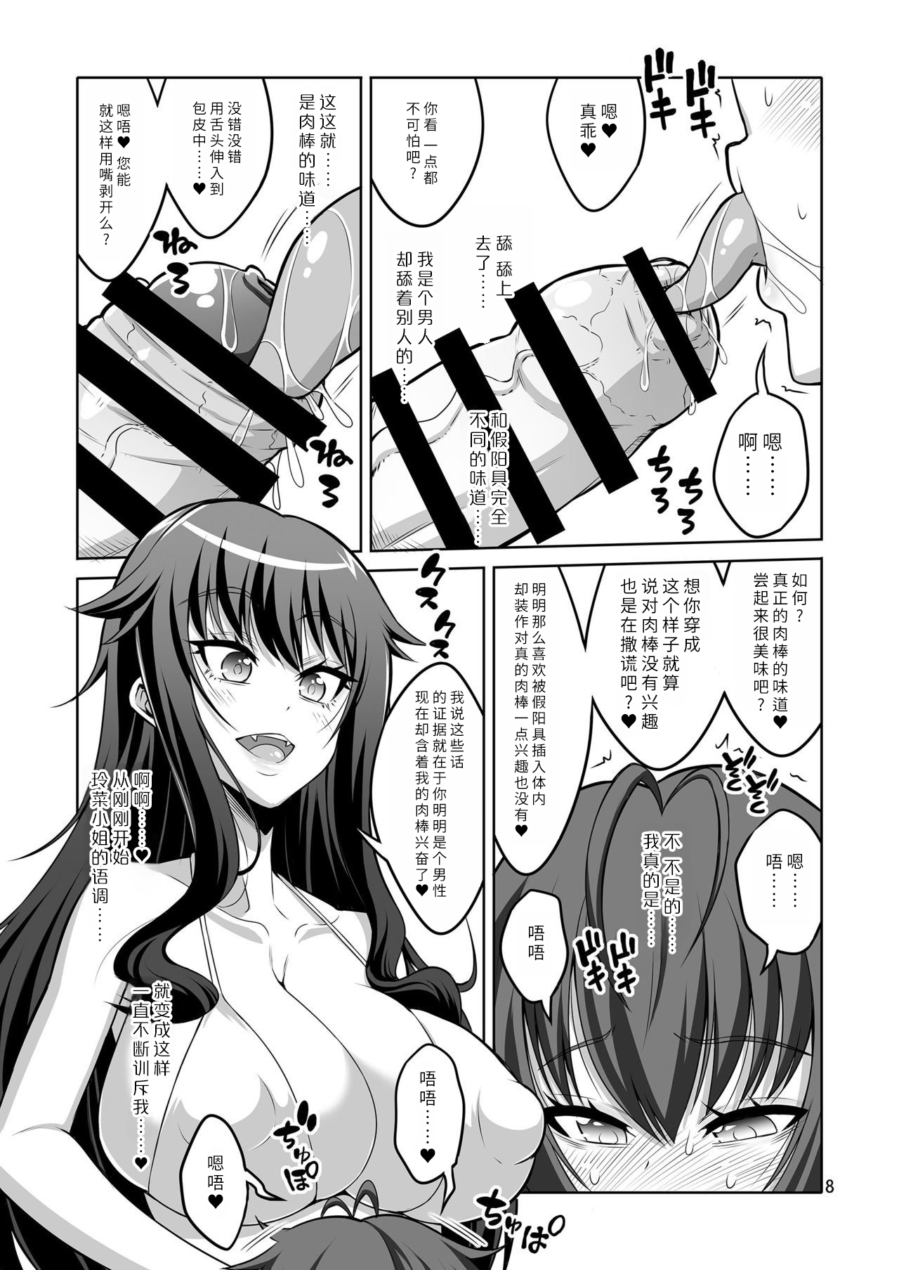 [Senya Sabou (Alpha Alf Layla)] Gyaku Anal Fuuzoku de Futanarijou ni Mesuochi Saserarechatta Otokonoko 【秋刀鱼汉化】 Bildnummer 7