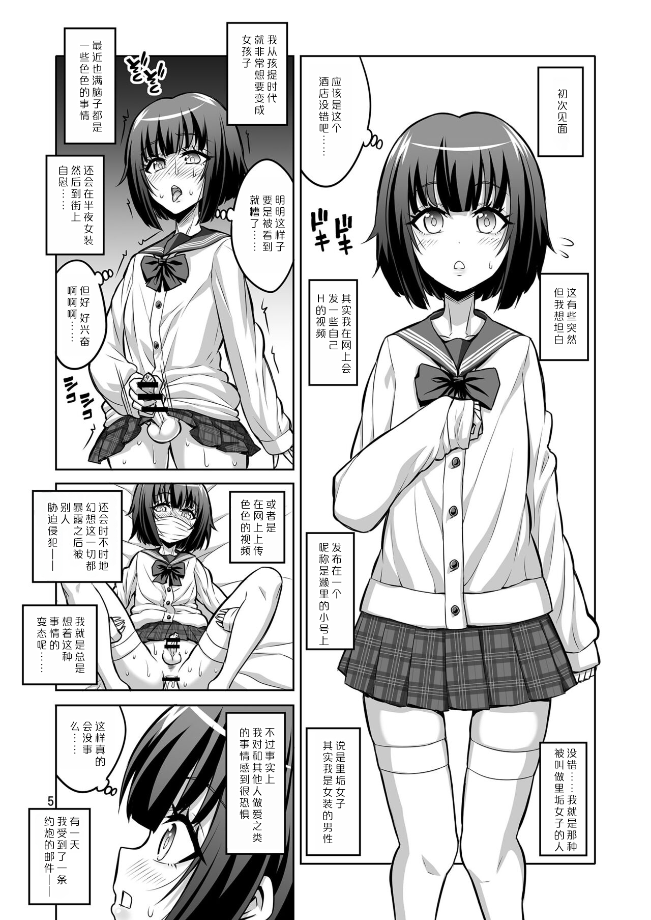[Senya Sabou (Alpha Alf Layla)] Futanari Onee-san ga Uraaka Otokonoko o Hentai Maso Mesu ni Otoshichaimasu [Chinese] [秋刀鱼汉化] [Digital] 画像番号 4