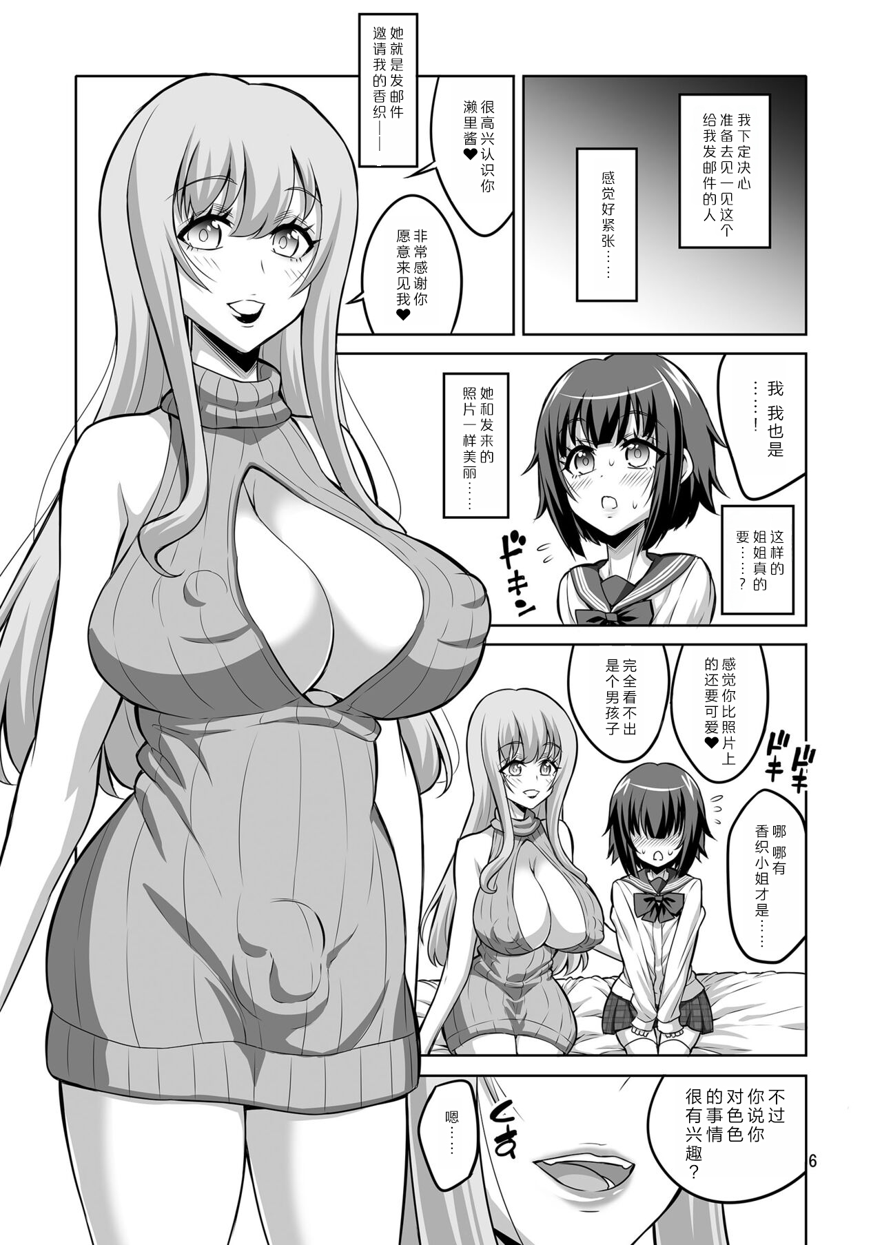 [Senya Sabou (Alpha Alf Layla)] Futanari Onee-san ga Uraaka Otokonoko o Hentai Maso Mesu ni Otoshichaimasu [Chinese] [秋刀鱼汉化] [Digital] 画像番号 5