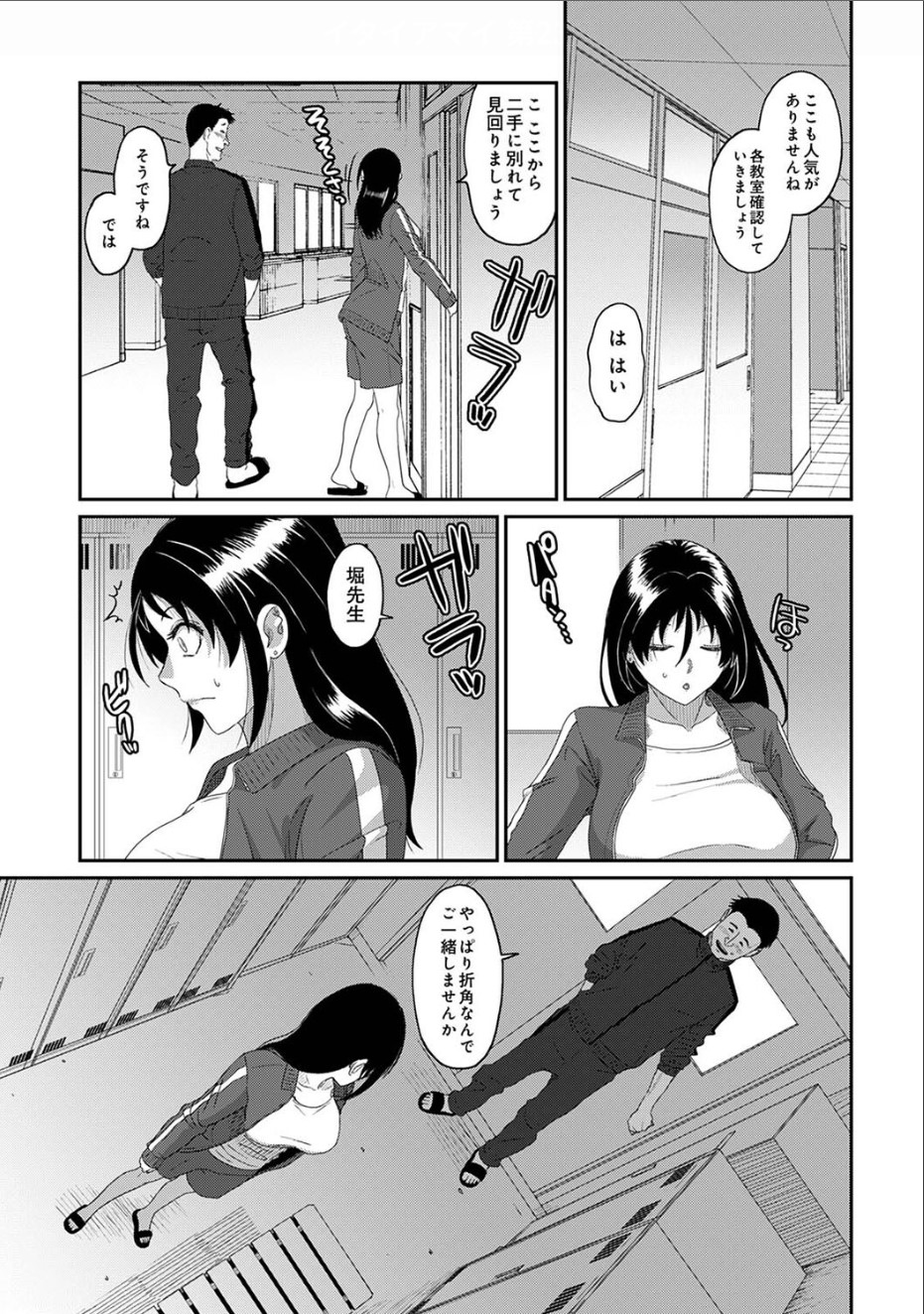 [Ryoh-zoh] Itaiamai Ch. 23 Bildnummer 24