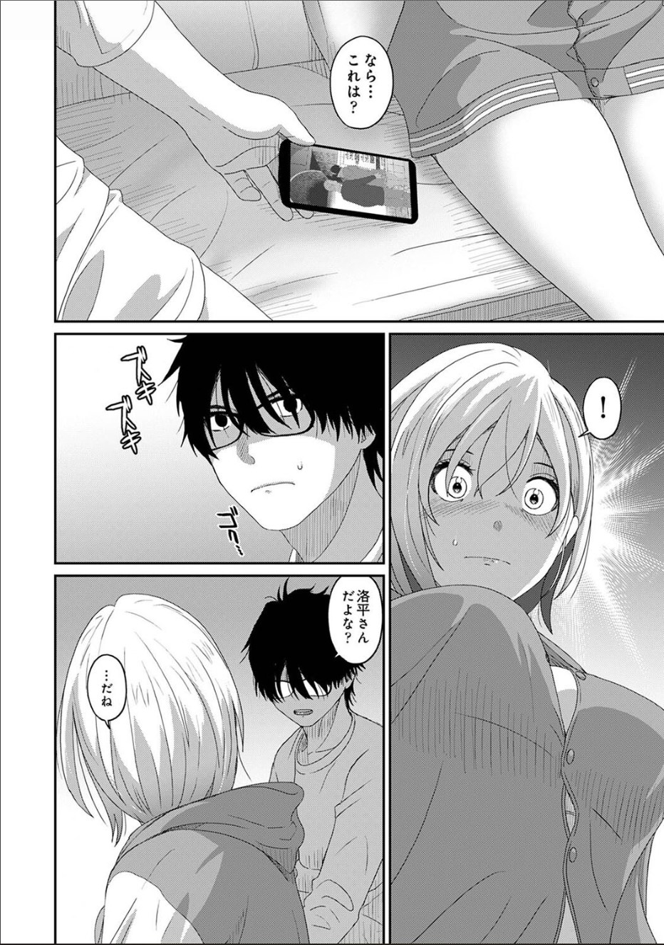 [Ryoh-zoh] Itaiamai Ch. 23 Bildnummer 39