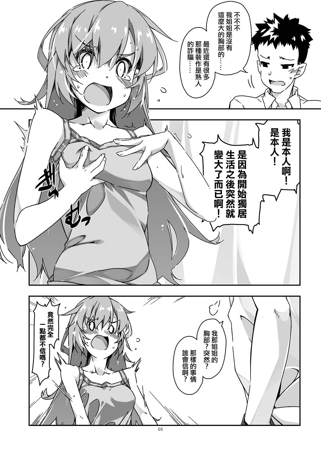 [Angyadow (Shikei)] Anekibun no Oppai Seichou Kakunin [Chinese] [Digital] Bildnummer 5