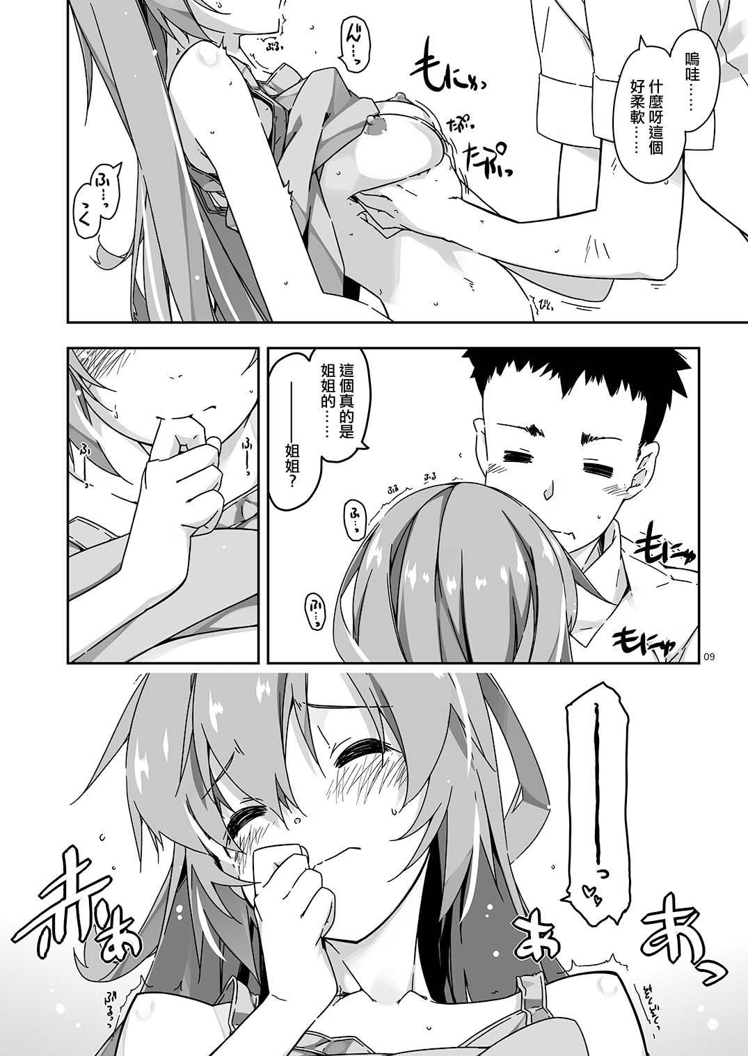 [Angyadow (Shikei)] Anekibun no Oppai Seichou Kakunin [Chinese] [Digital] Bildnummer 9