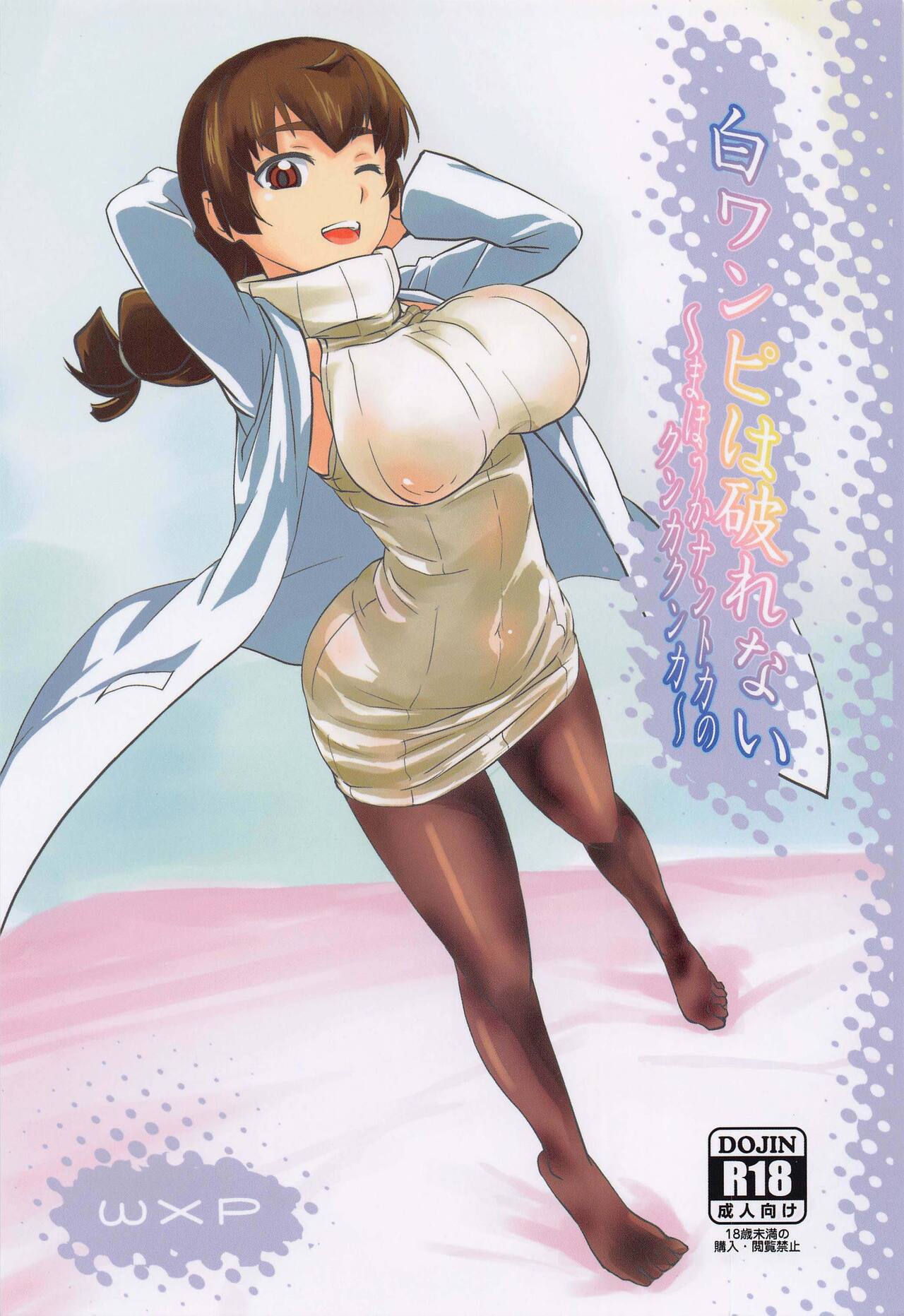 (サンクリ2023 Summer) [wxpLabo (wxp)] 白ワンピは破れない〜まほうかナントカのクンカクンカ〜 (魔法科高校の劣等生)[中国翻译] 이미지 번호 1