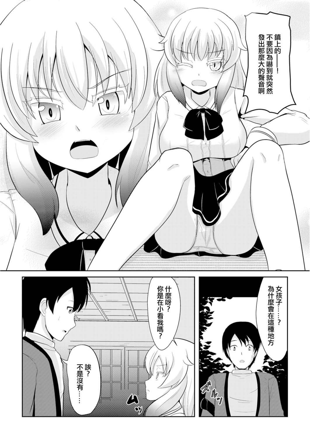 (成年コミック) [アカバシ] 半情メスケモと中出しHでツガイ催定 1[中国翻译] 이미지 번호 4