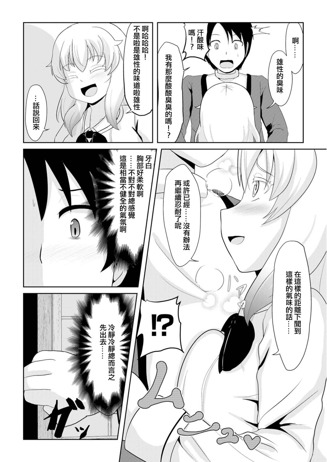 (成年コミック) [アカバシ] 半情メスケモと中出しHでツガイ催定 1[中国翻译] 이미지 번호 7