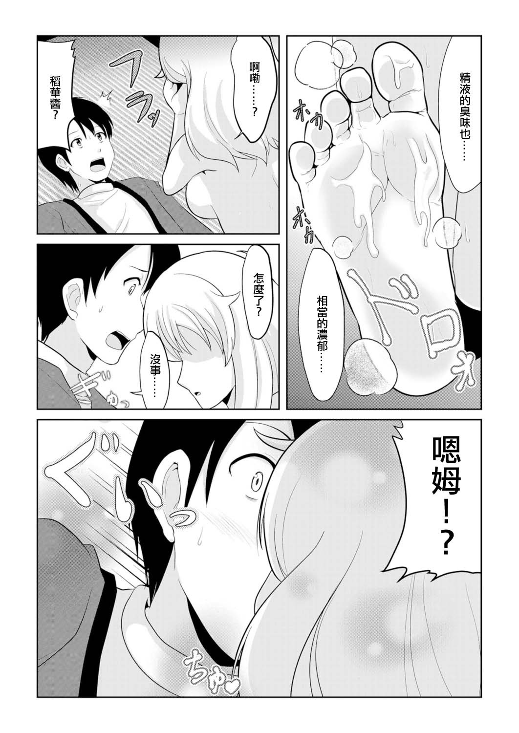 (成年コミック) [アカバシ] 半情メスケモと中出しHでツガイ催定 1[中国翻译] 이미지 번호 15