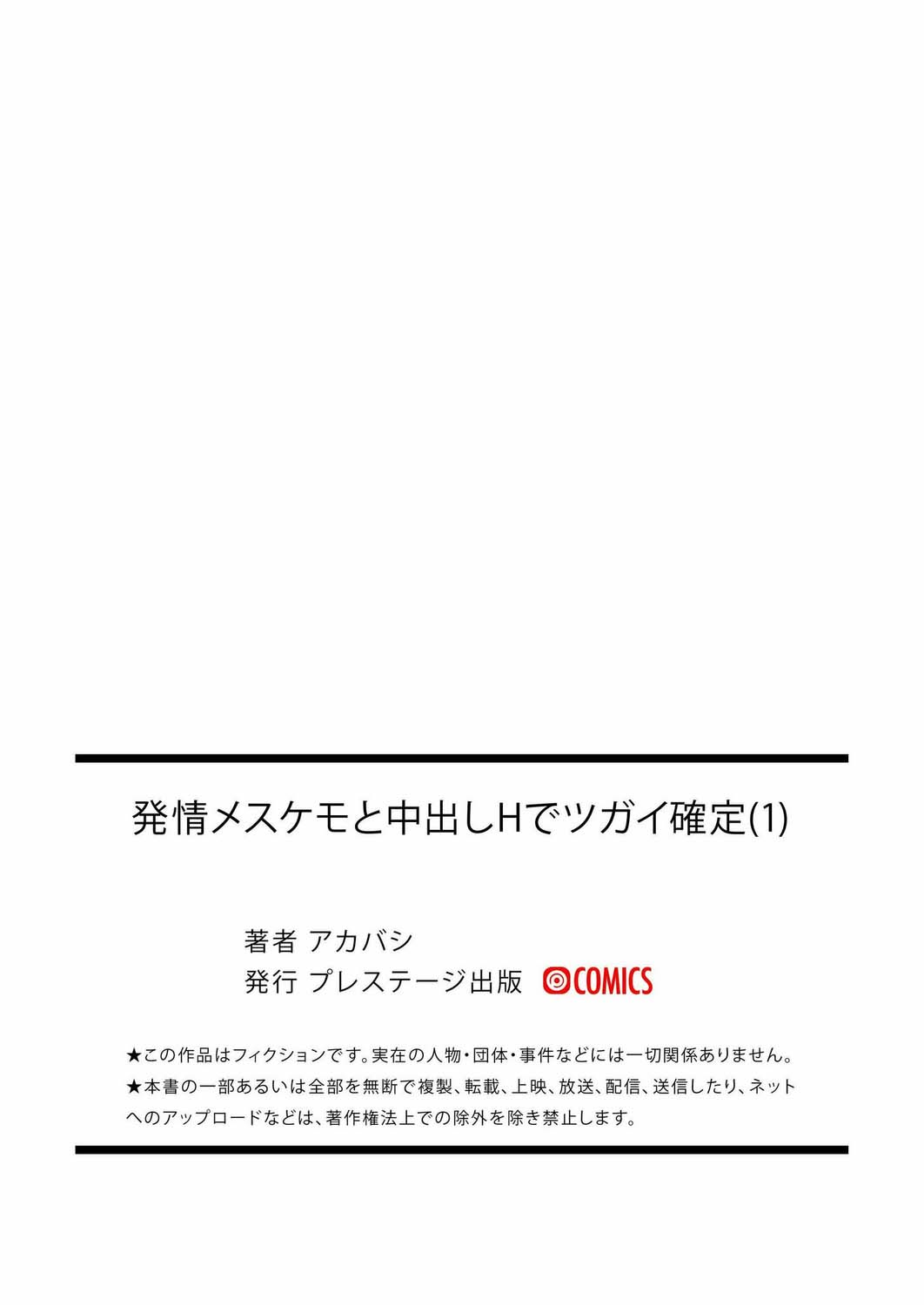 (成年コミック) [アカバシ] 半情メスケモと中出しHでツガイ催定 1[中国翻译] 이미지 번호 25