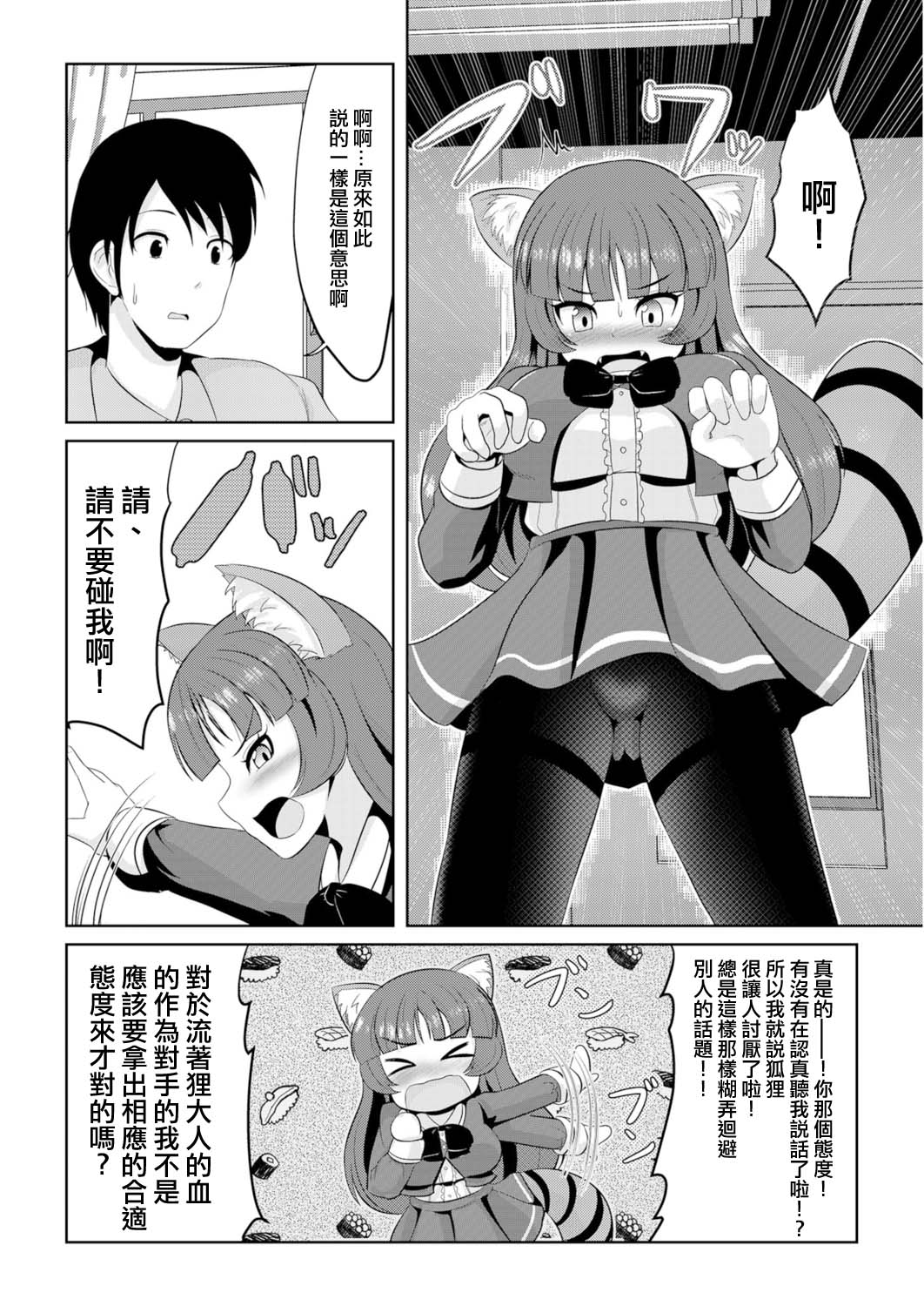 (成年コミック) [アカバシ] 半情メスケモと中出しHでツガイ催定 2[中国翻译] 画像番号 6