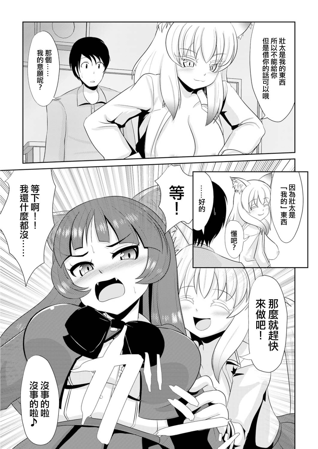 (成年コミック) [アカバシ] 半情メスケモと中出しHでツガイ催定 2[中国翻译] 画像番号 9