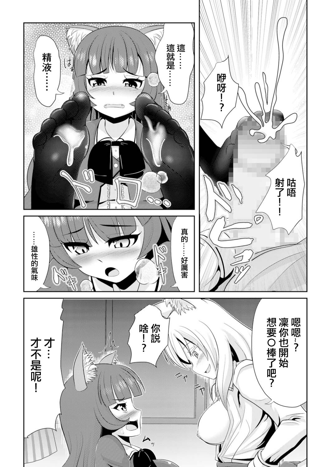 (成年コミック) [アカバシ] 半情メスケモと中出しHでツガイ催定 2[中国翻译] 画像番号 13