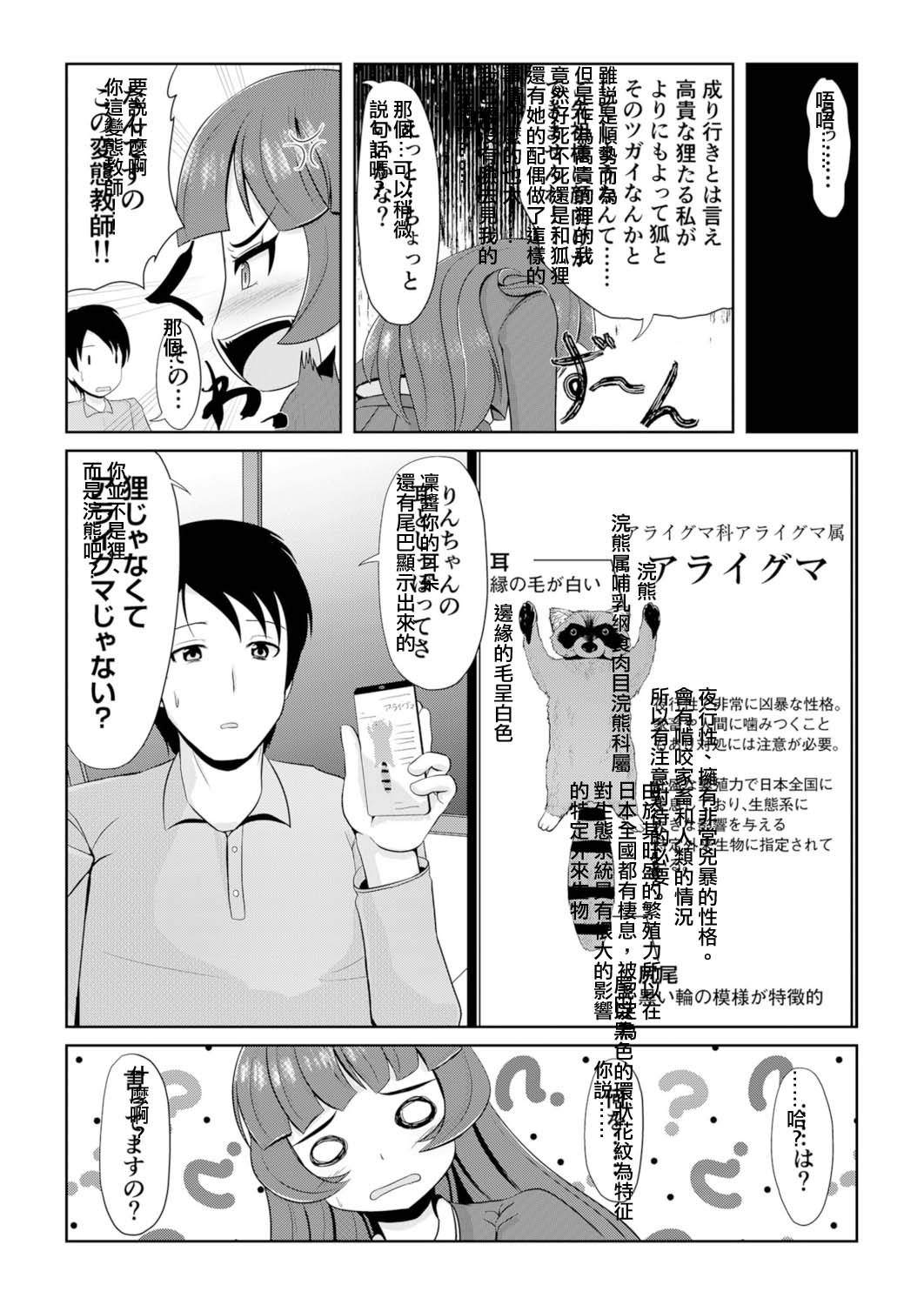 (成年コミック) [アカバシ] 半情メスケモと中出しHでツガイ催定 2[中国翻译] 画像番号 22