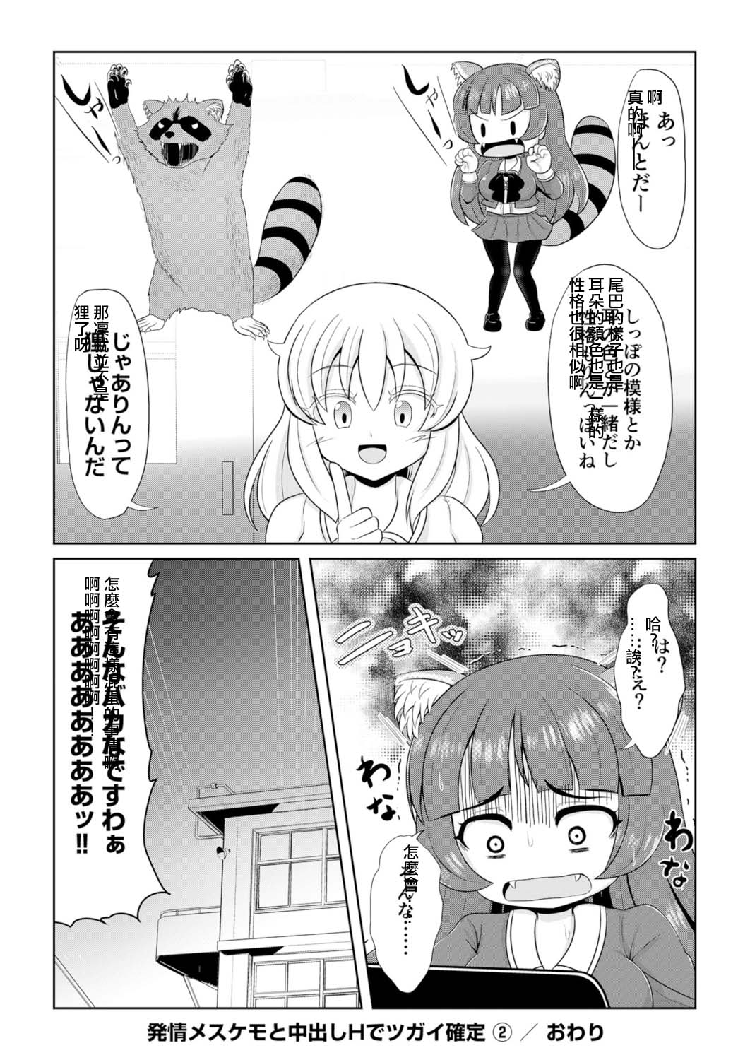 (成年コミック) [アカバシ] 半情メスケモと中出しHでツガイ催定 2[中国翻译] 画像番号 23