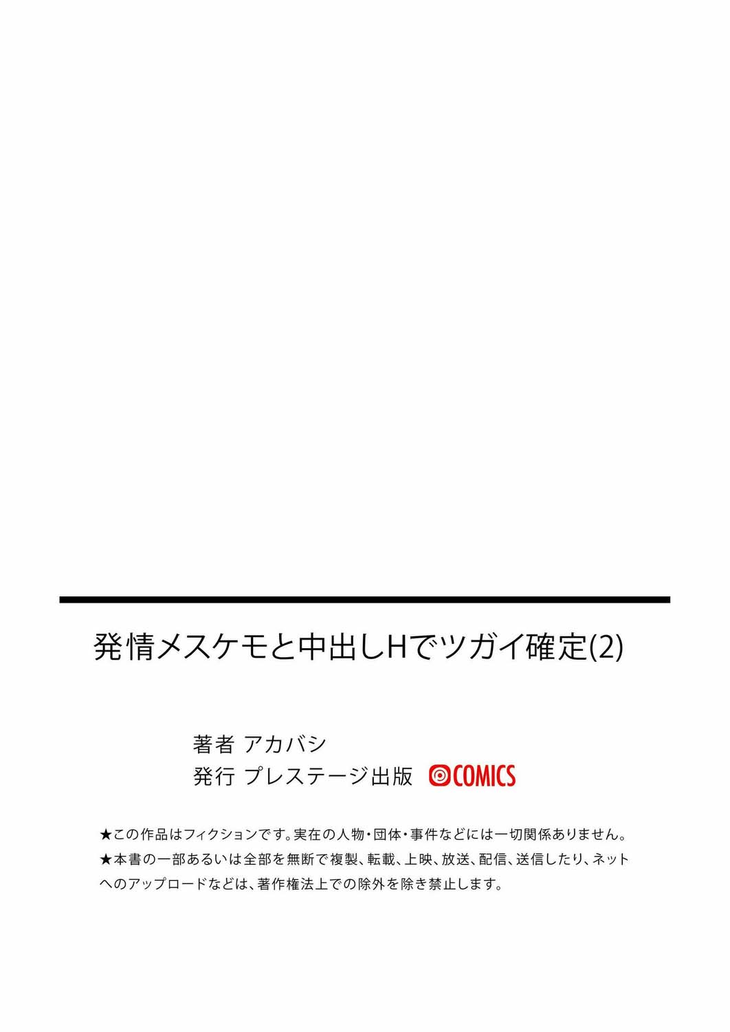 (成年コミック) [アカバシ] 半情メスケモと中出しHでツガイ催定 2[中国翻译] 画像番号 24