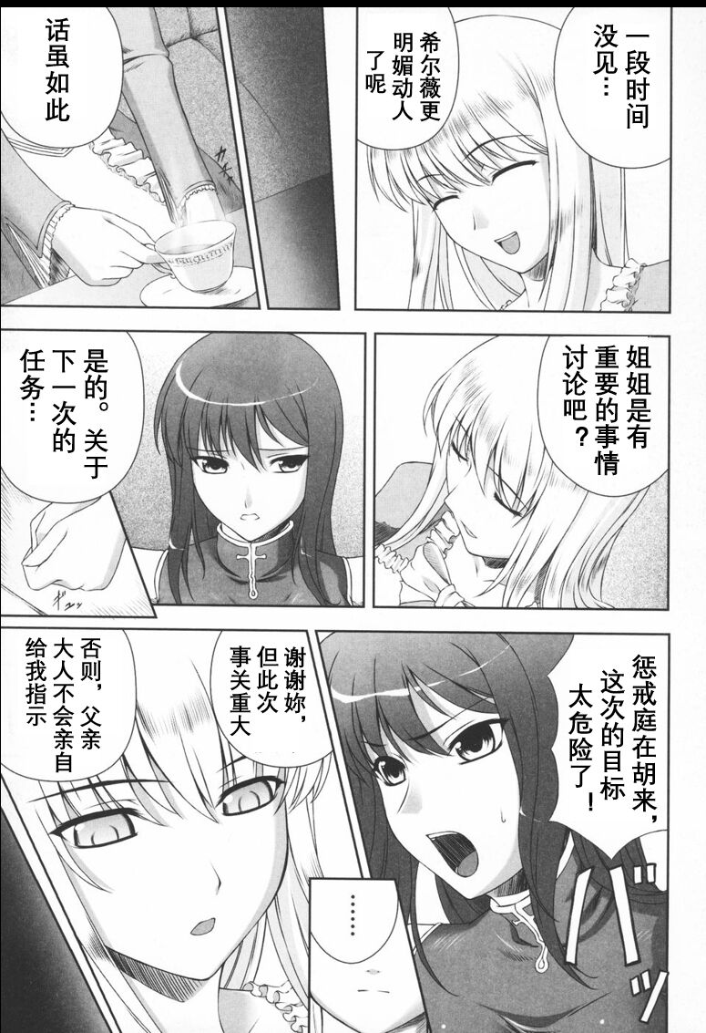 [Rindou] Black Rose ~Kokui no Ansatsu-hime~(Chinese) [英译中个人汉化] 图片编号 9