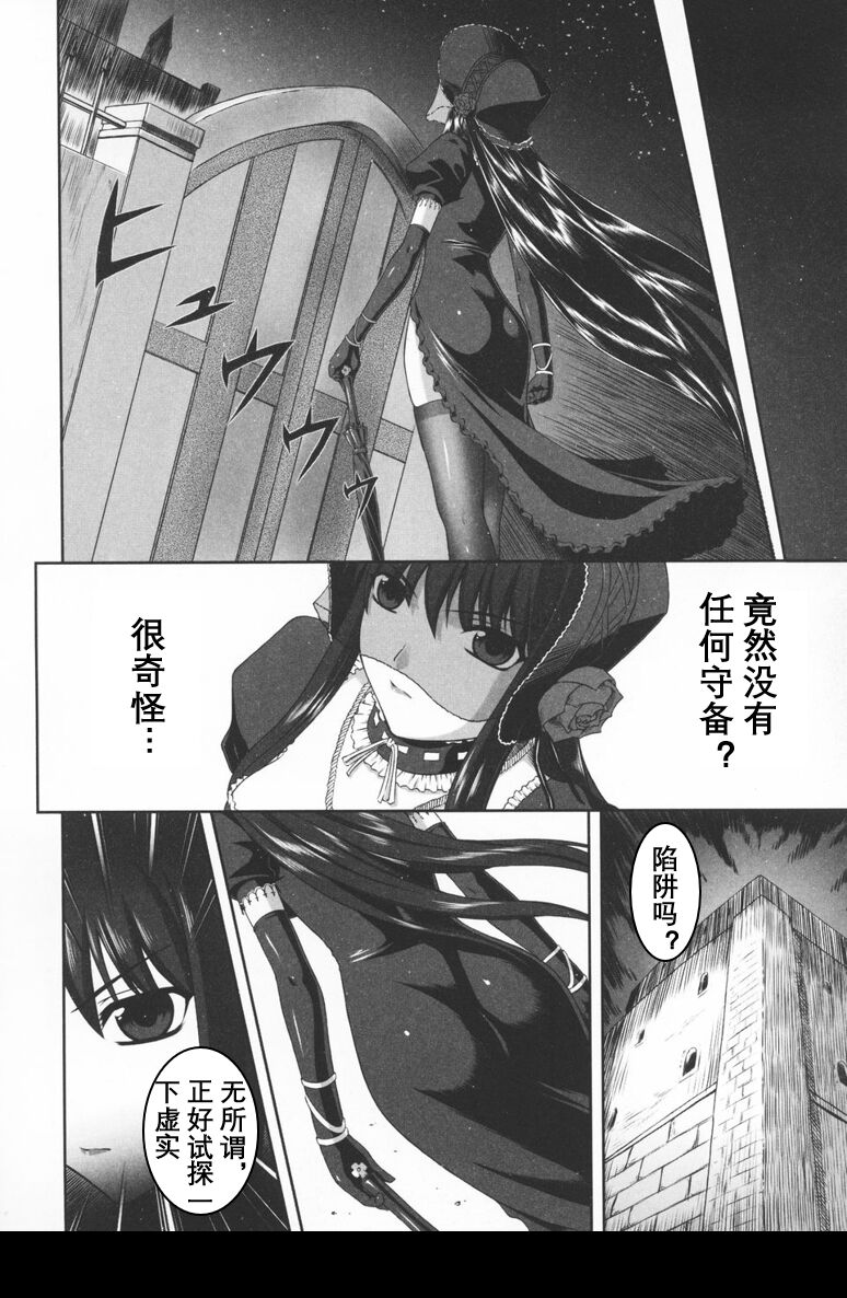 [Rindou] Black Rose ~Kokui no Ansatsu-hime~(Chinese) [英译中个人汉化] 图片编号 12