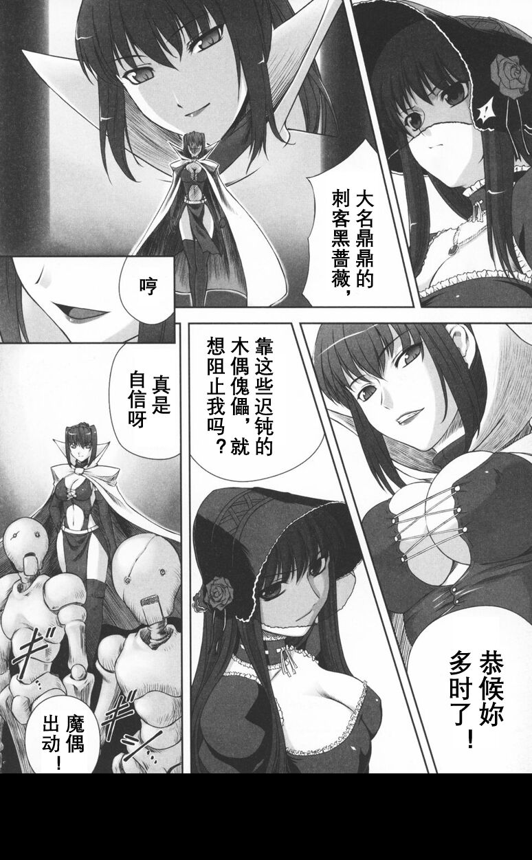 [Rindou] Black Rose ~Kokui no Ansatsu-hime~(Chinese) [英译中个人汉化] 图片编号 14