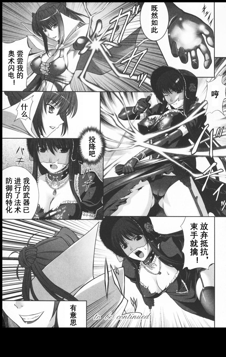 [Rindou] Black Rose ~Kokui no Ansatsu-hime~(Chinese) [英译中个人汉化] 图片编号 17