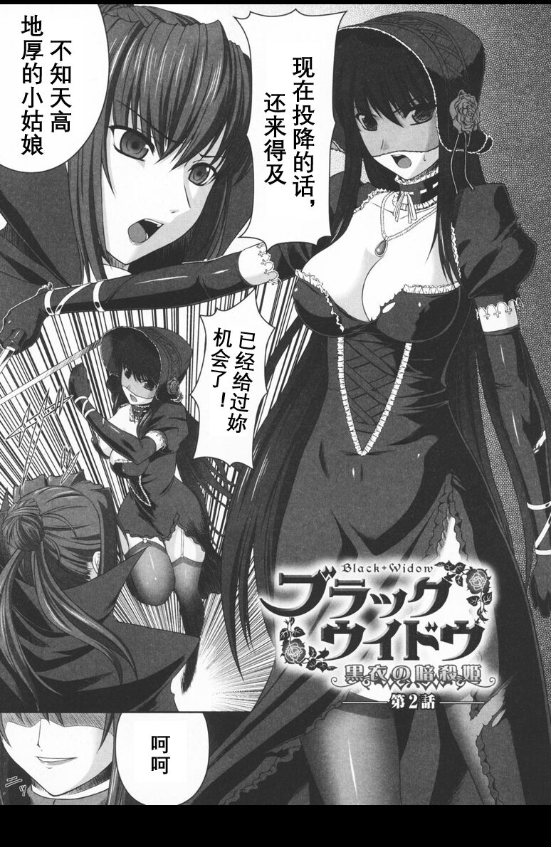 [Rindou] Black Rose ~Kokui no Ansatsu-hime~(Chinese) [英译中个人汉化] 图片编号 18